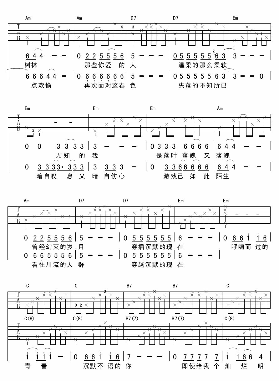 被禁忌的游戏吉他谱-2