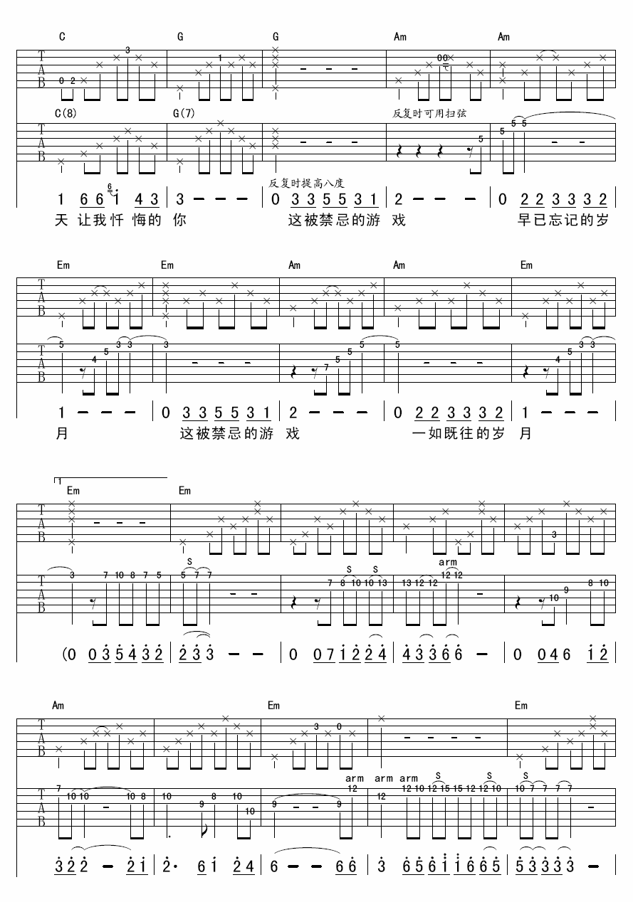 被禁忌的游戏吉他谱-3