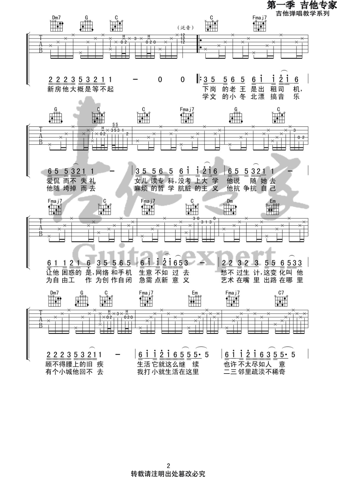 北区楼四吉他谱-2