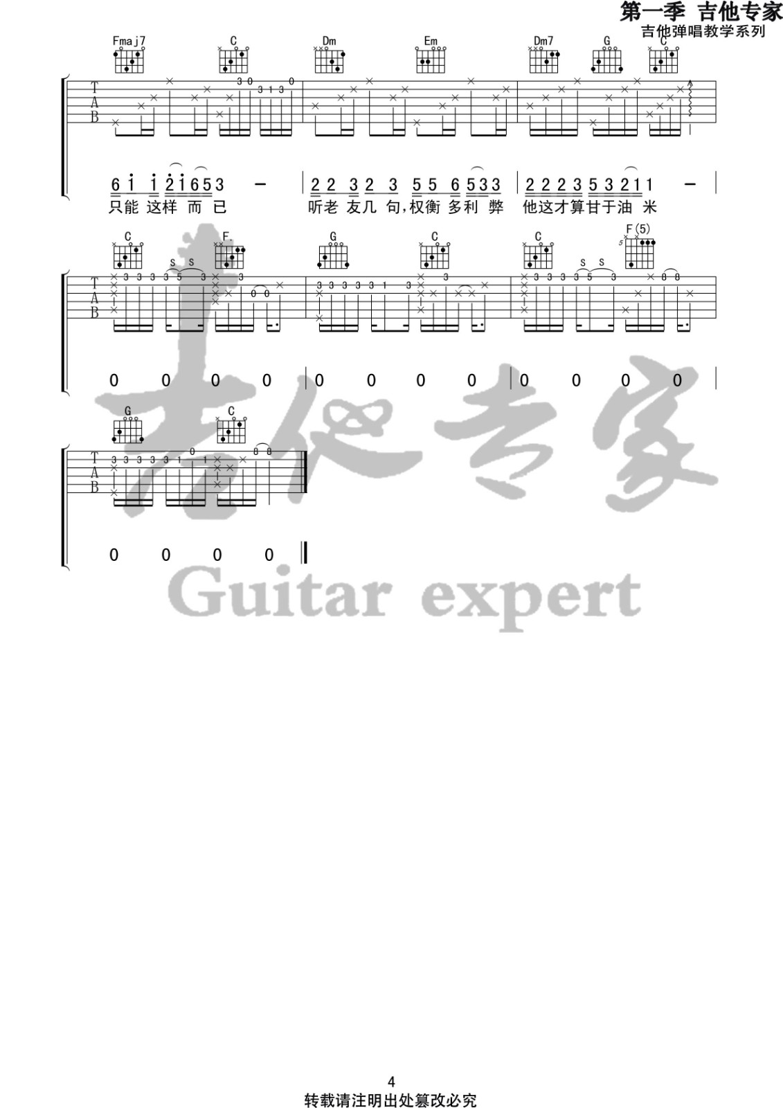 北区楼四吉他谱-4