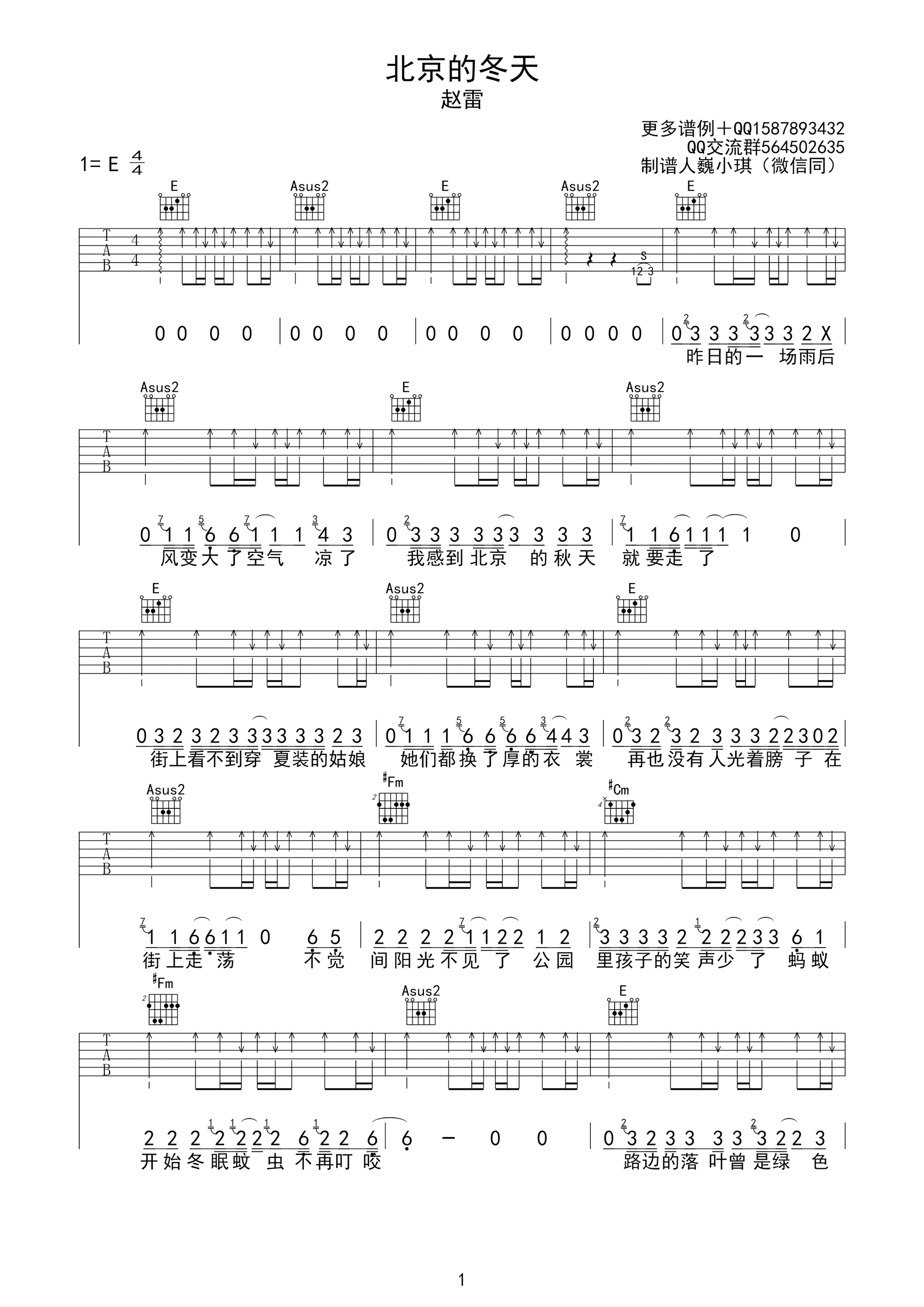 北京的冬天吉他谱-1