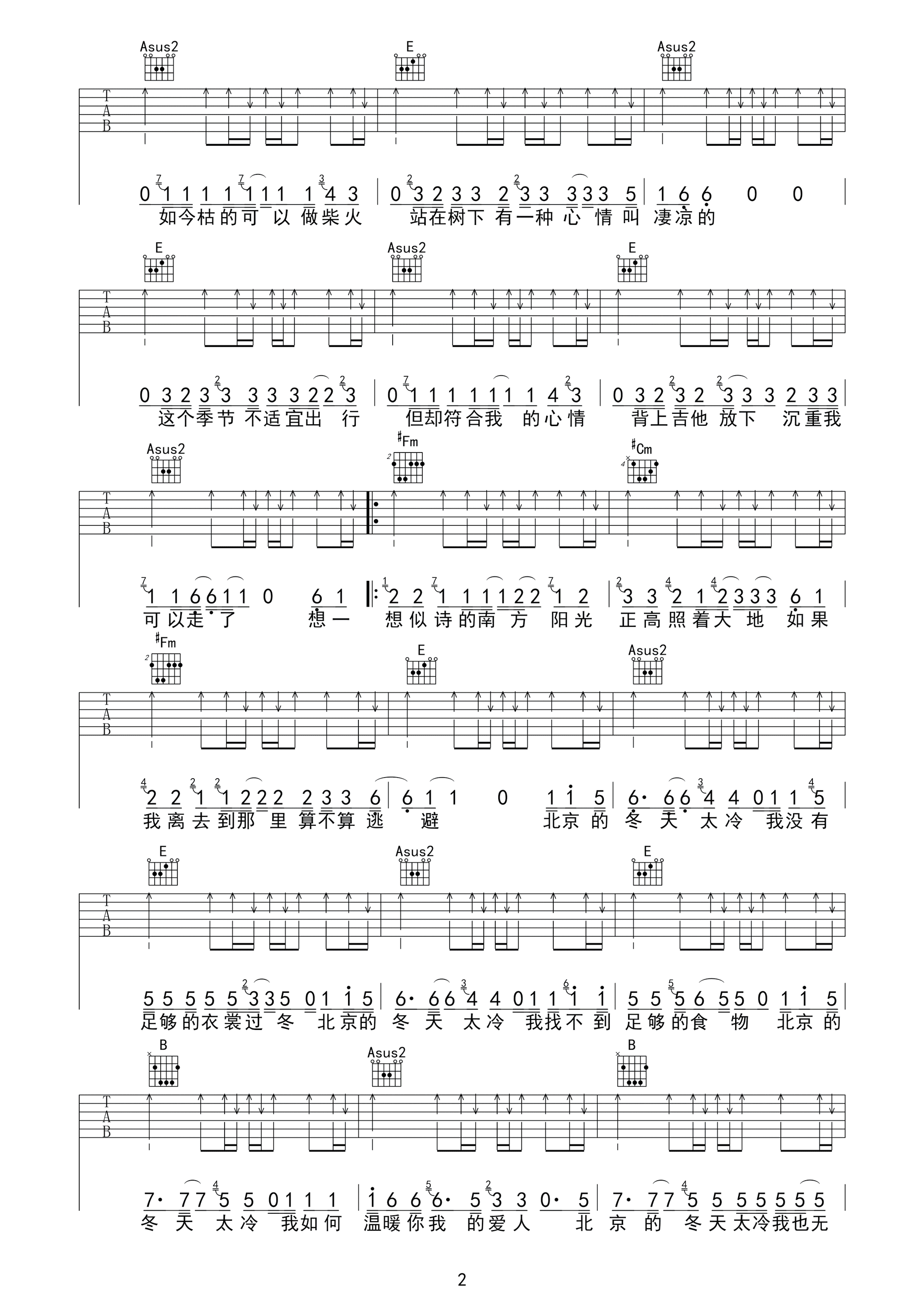 北京的冬天吉他谱-2