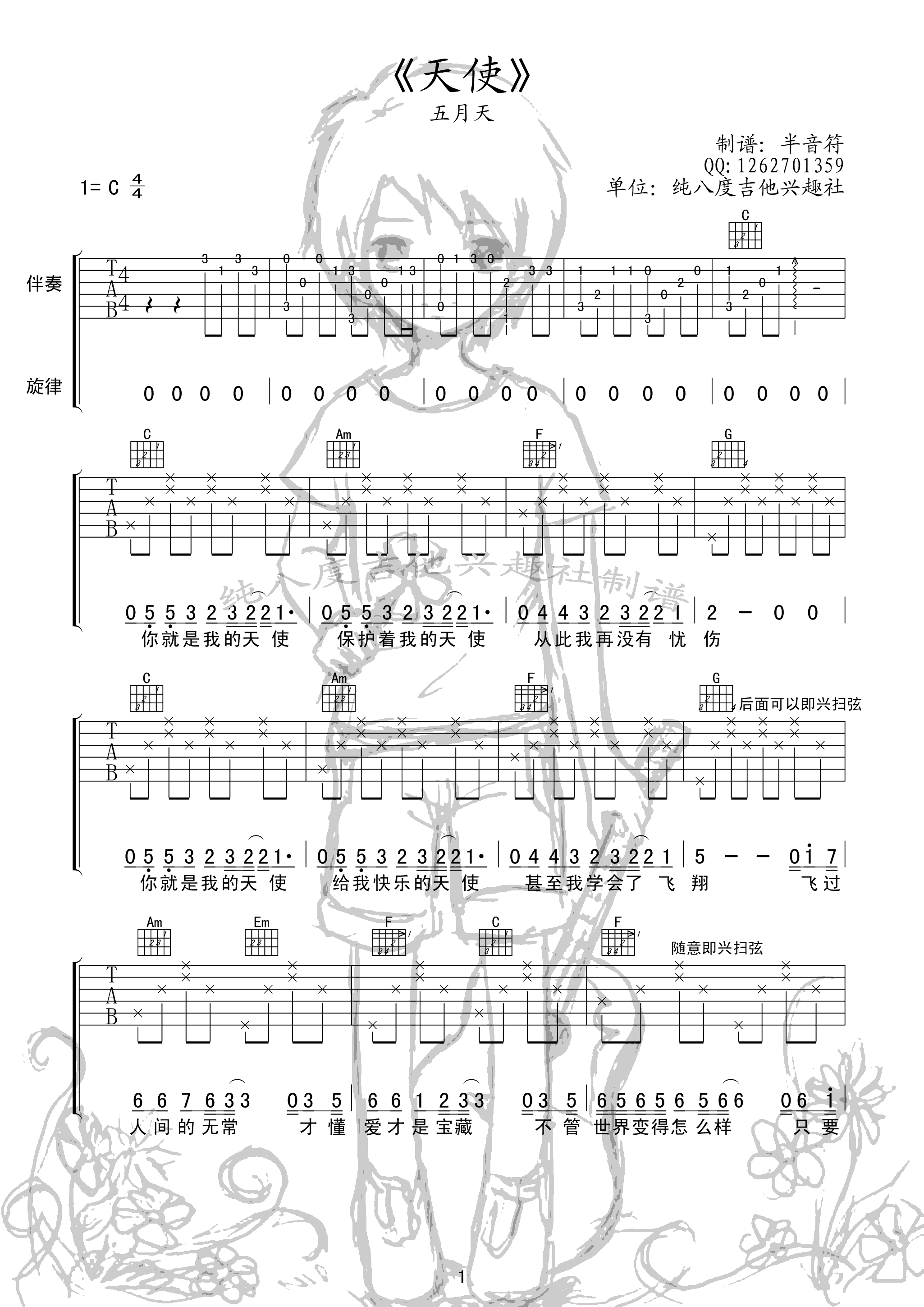 天使吉他谱-1