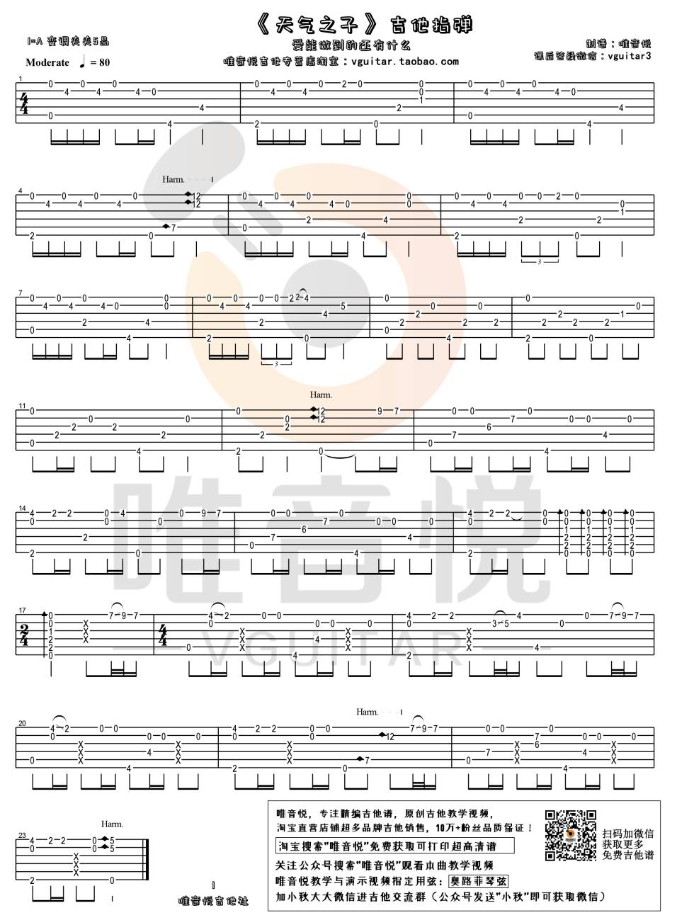 天气之子吉他谱-1