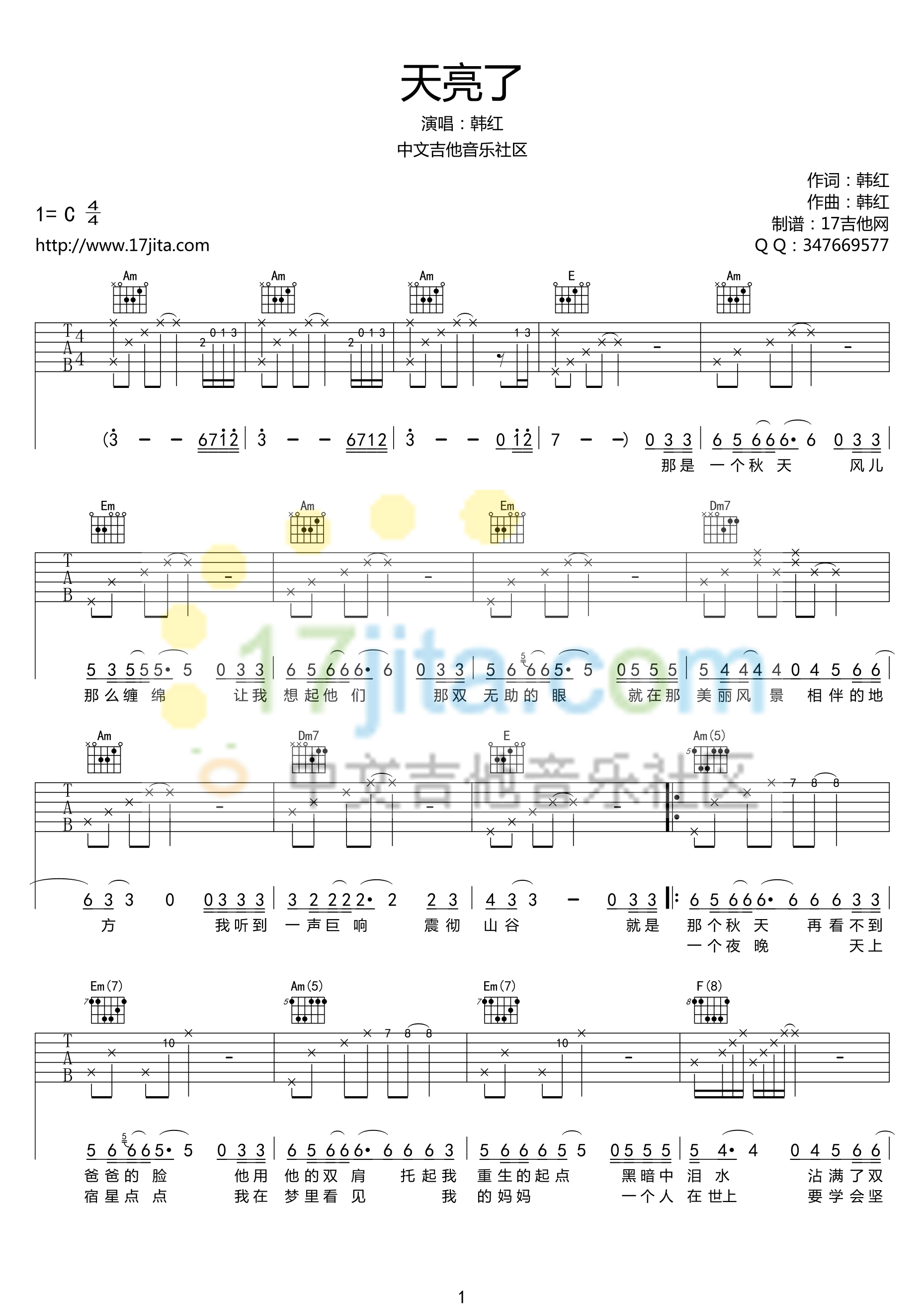 天亮了吉他谱-1