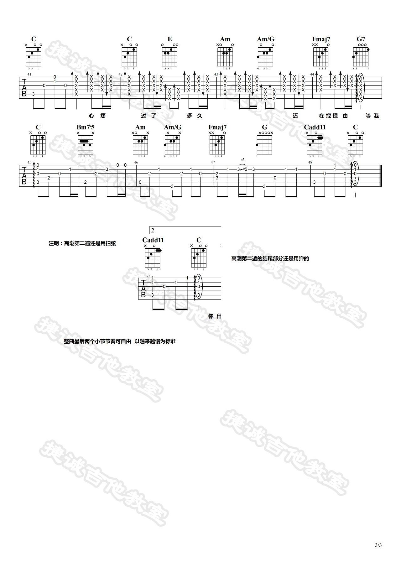 说好不哭吉他谱-3