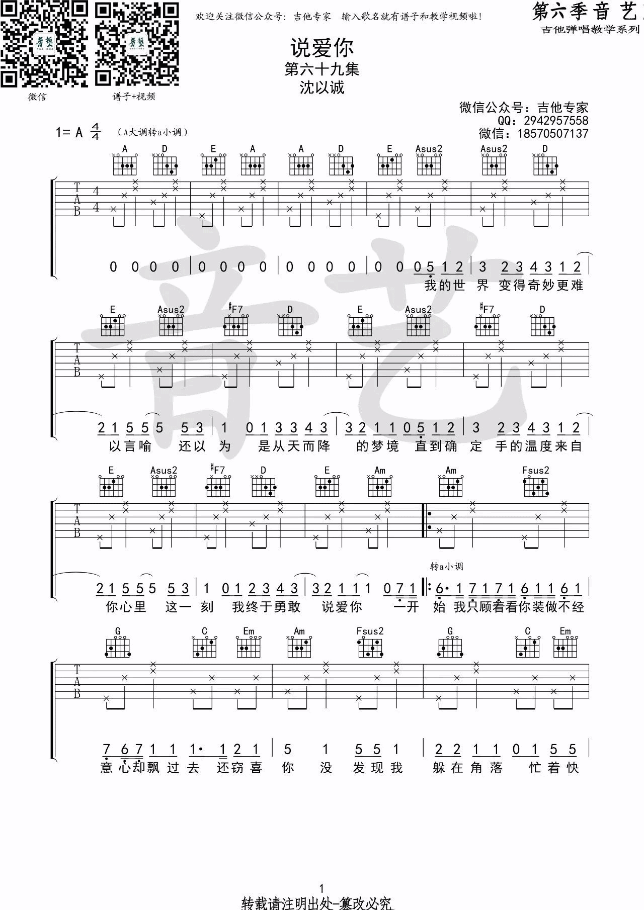 说爱你吉他谱-1