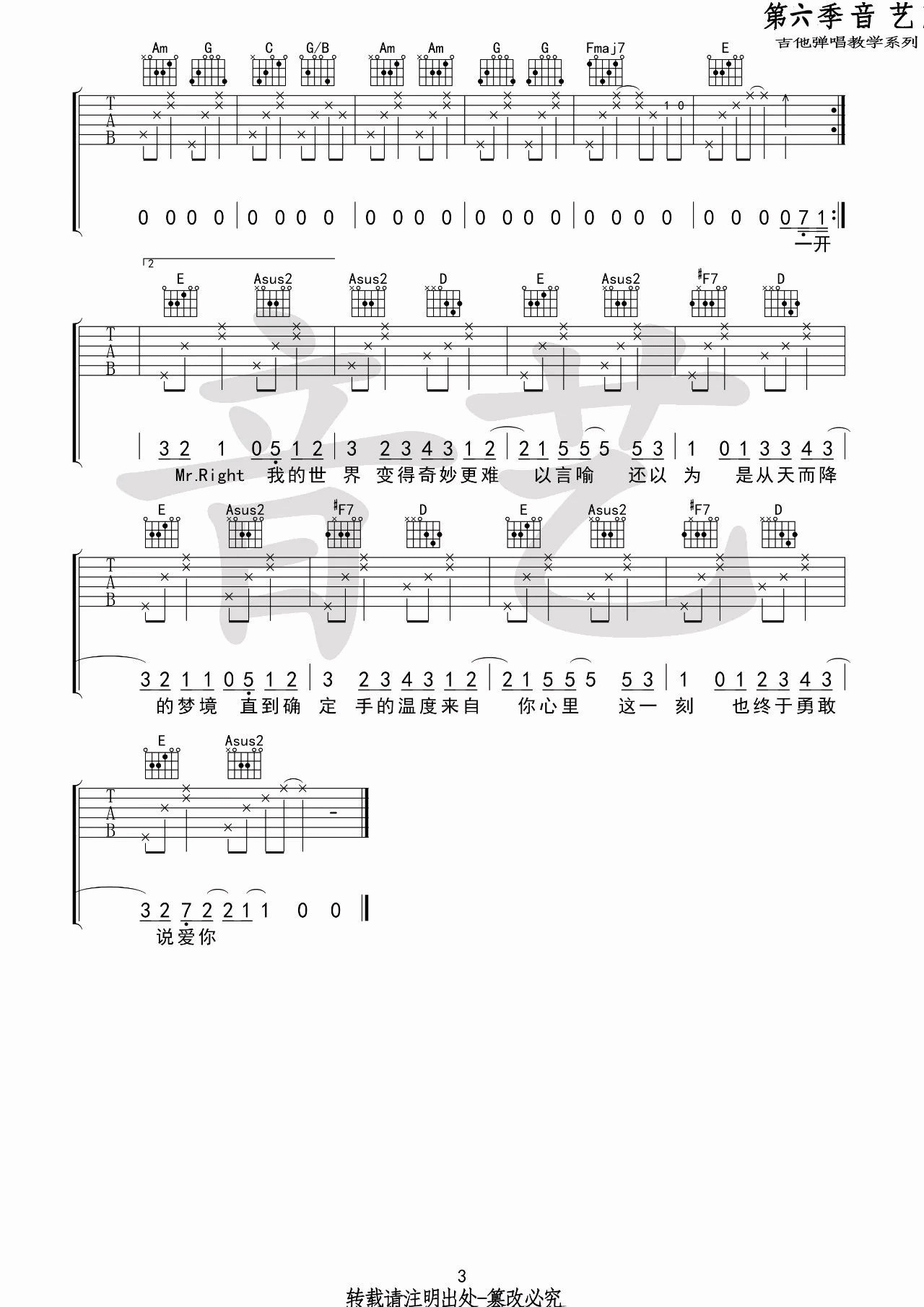 说爱你吉他谱-3