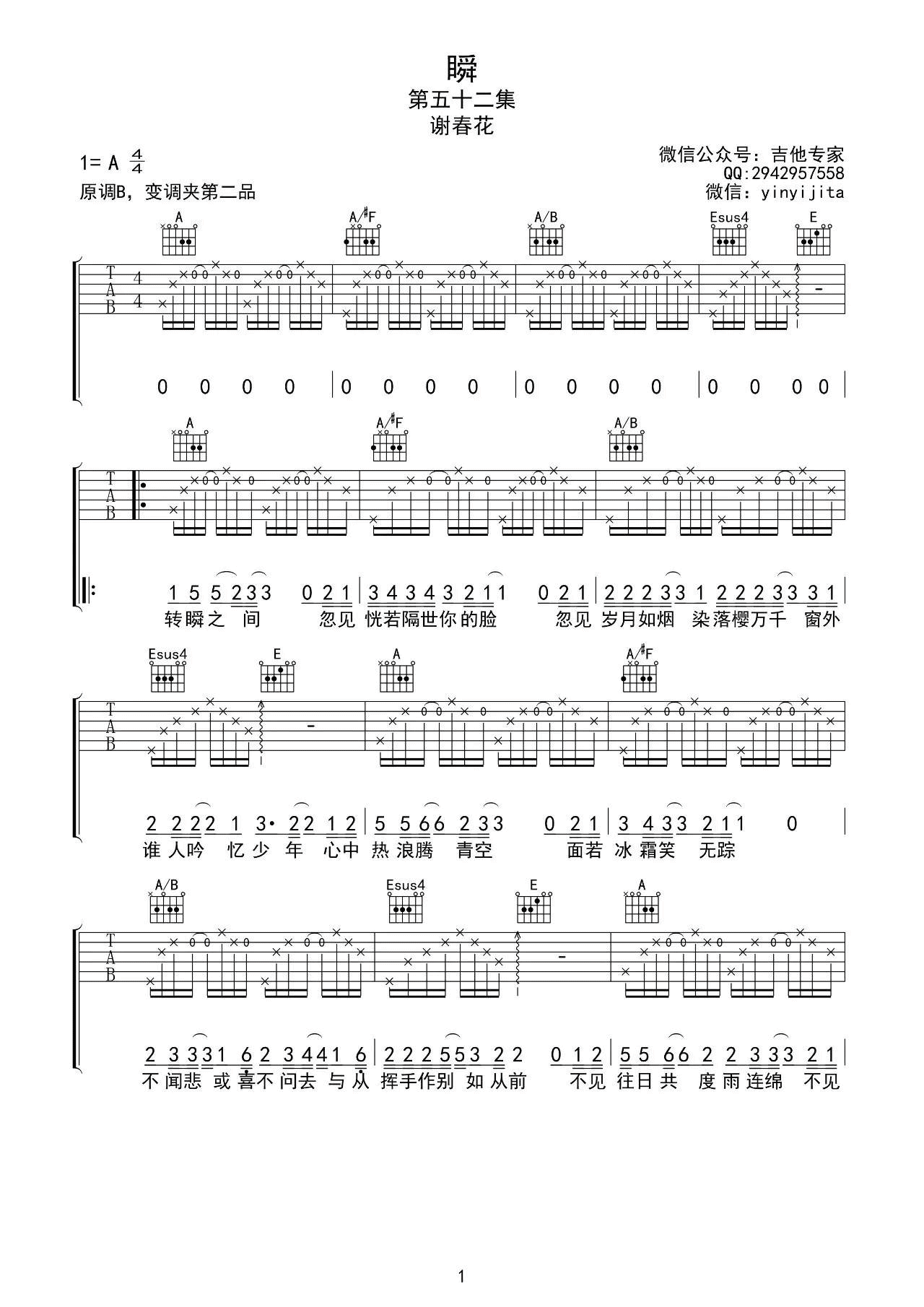瞬吉他谱-1