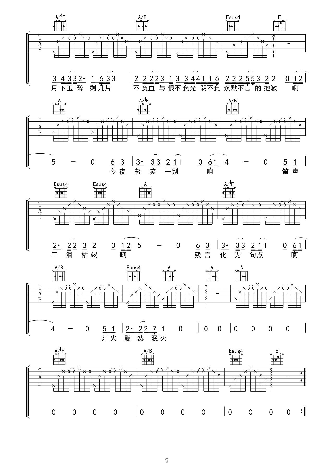 瞬吉他谱-2