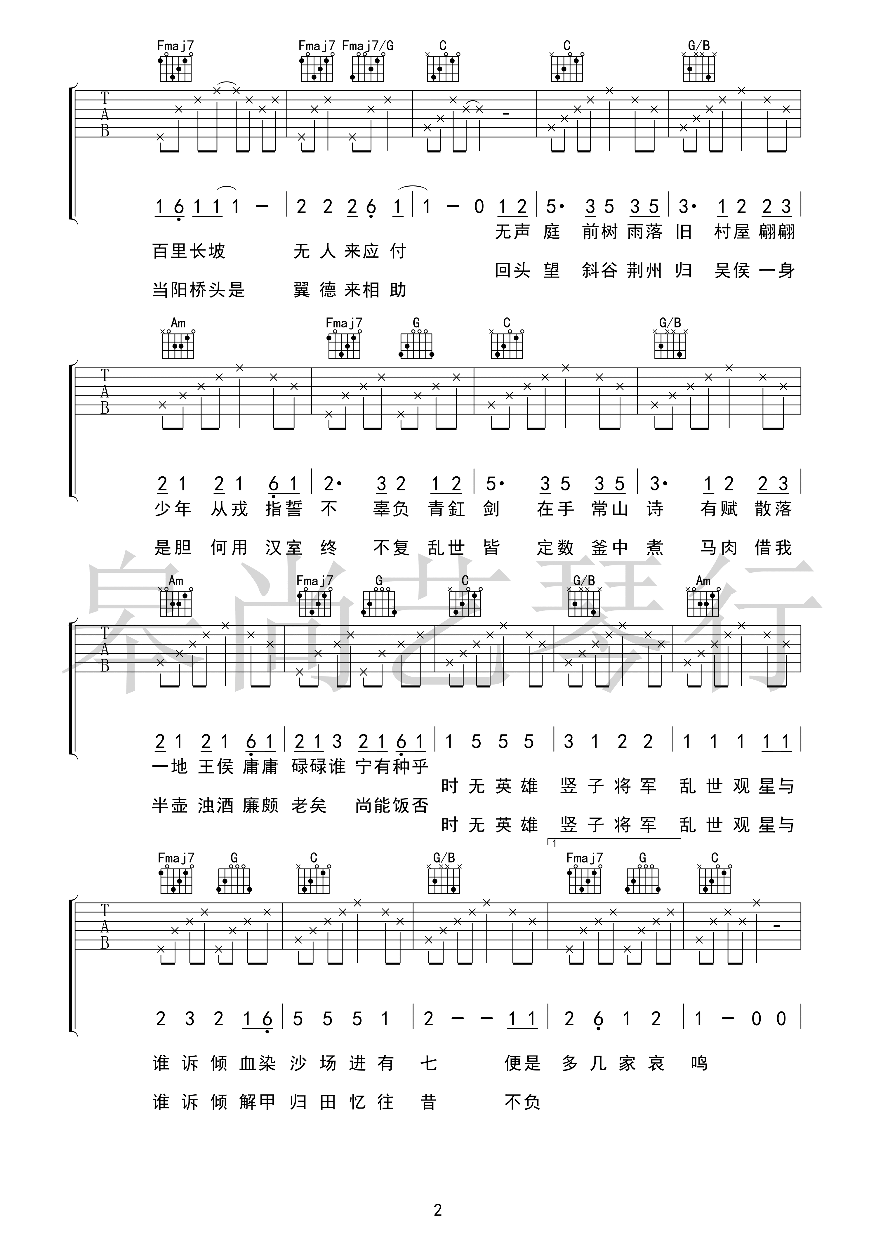 顺平侯吉他谱-2