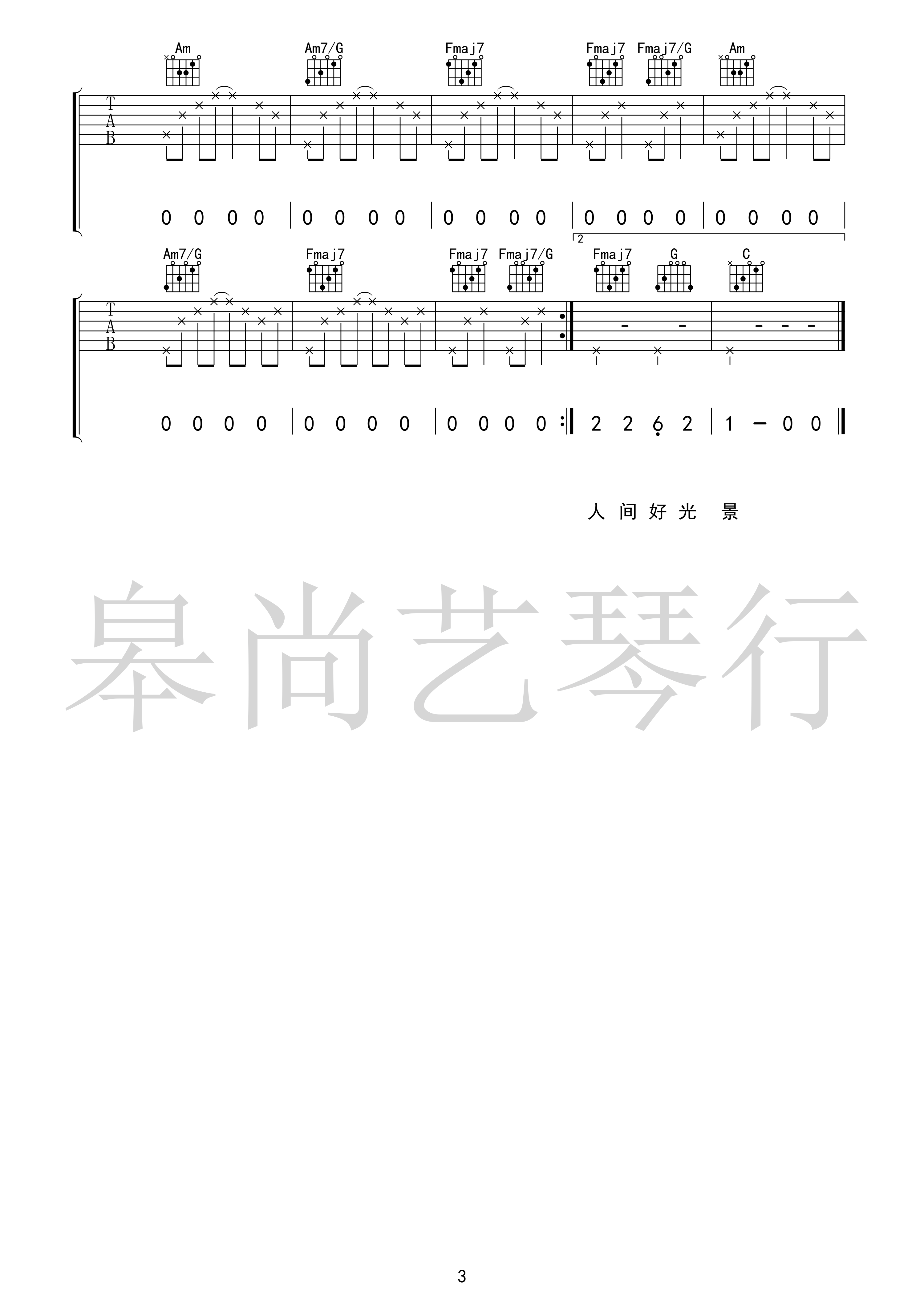 顺平侯吉他谱-3