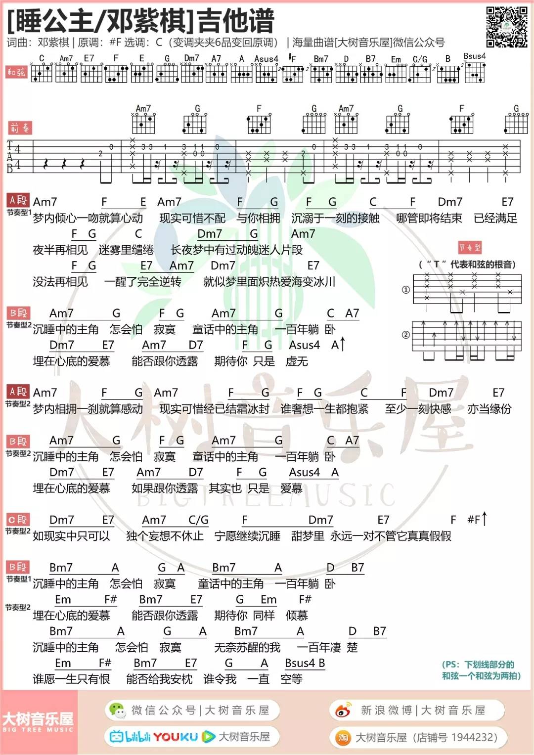 睡公主吉他谱-1