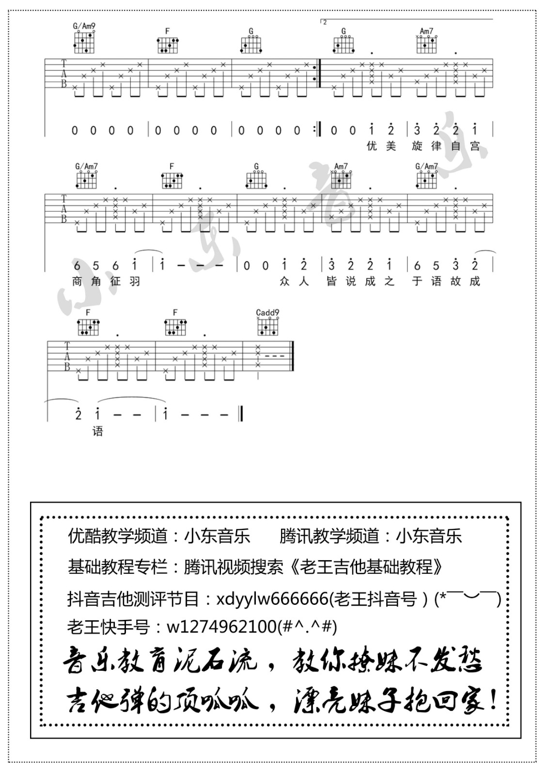 生僻字吉他谱-4