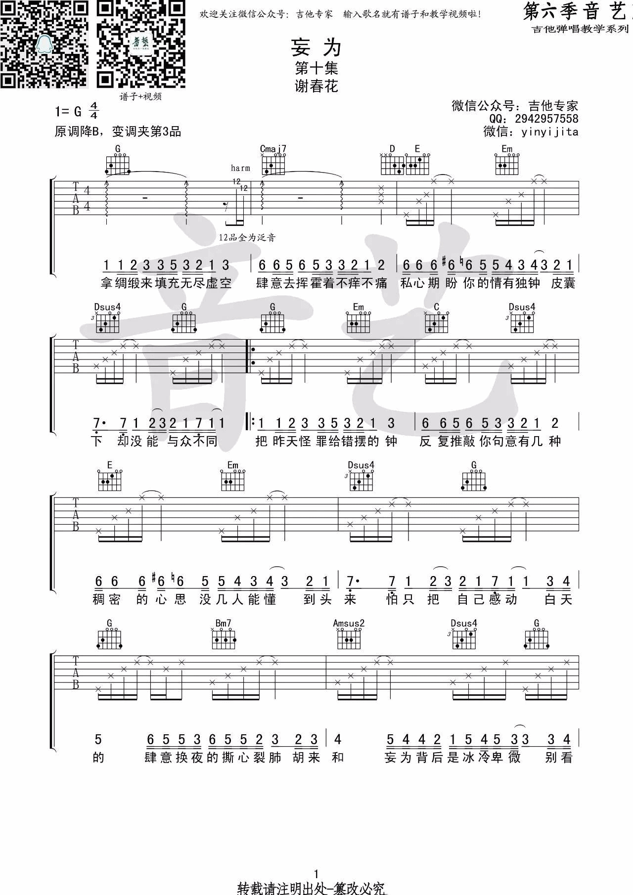 妄为吉他谱-1