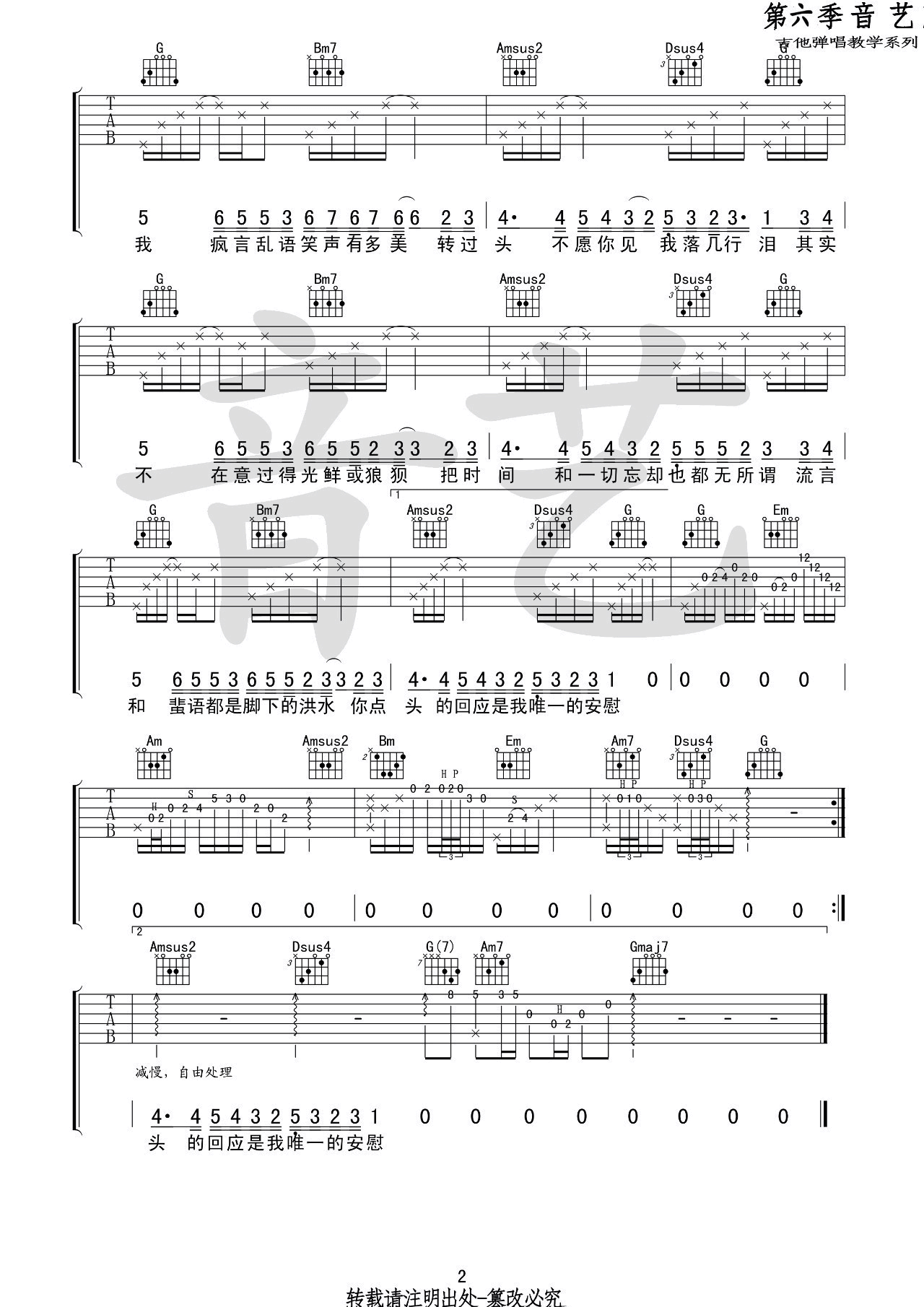 妄为吉他谱-2