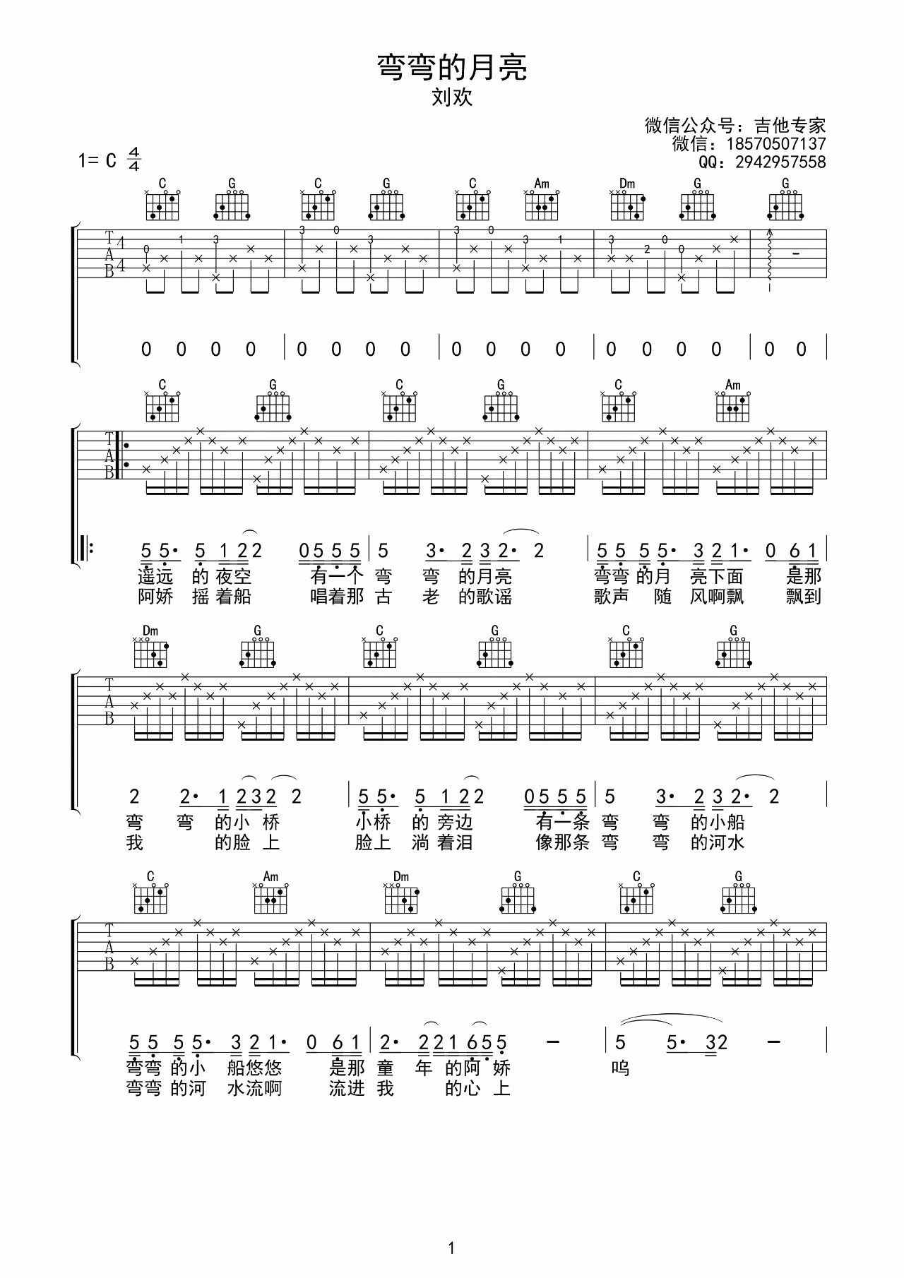 弯弯的月亮吉他谱-1