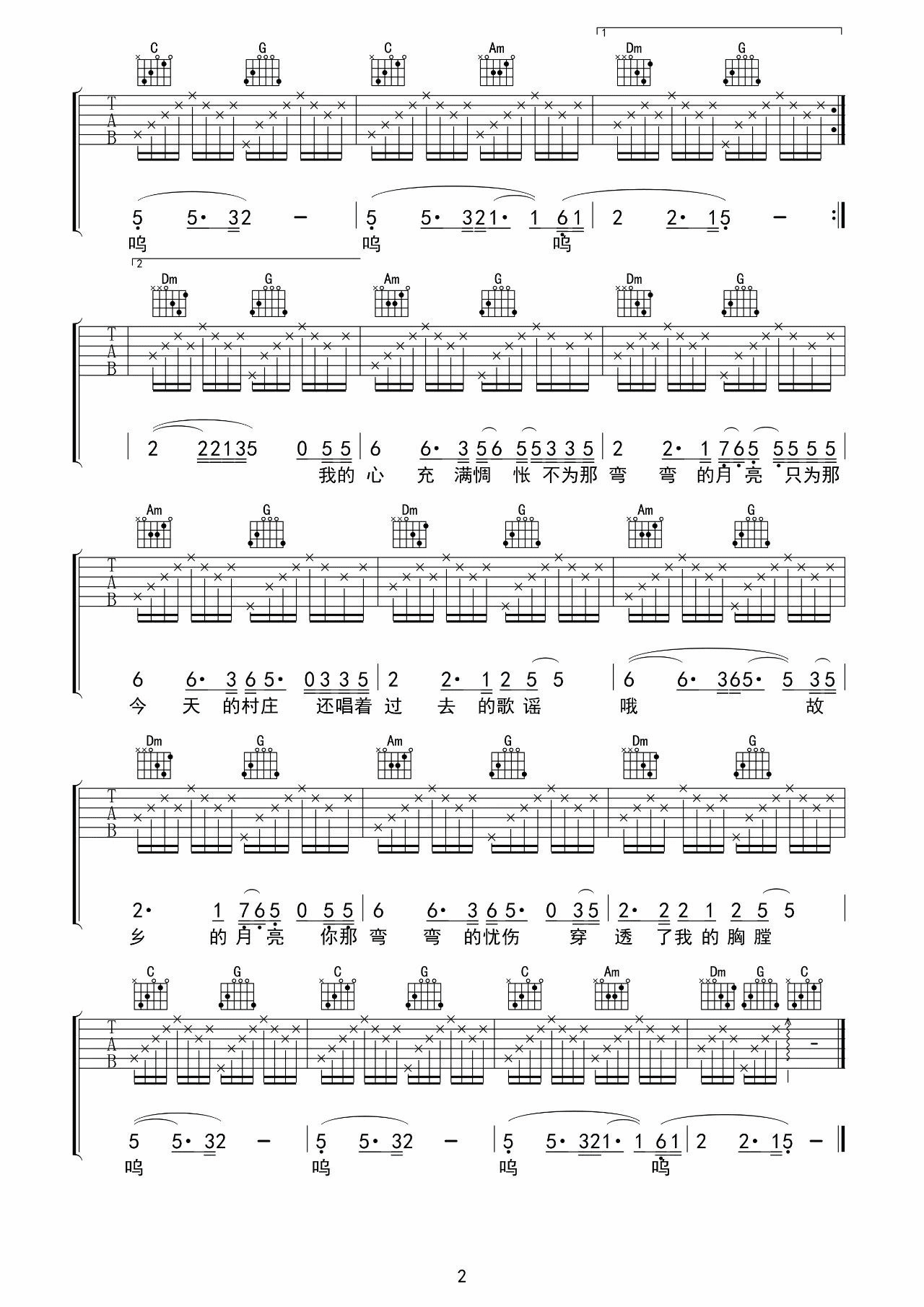 弯弯的月亮吉他谱-2