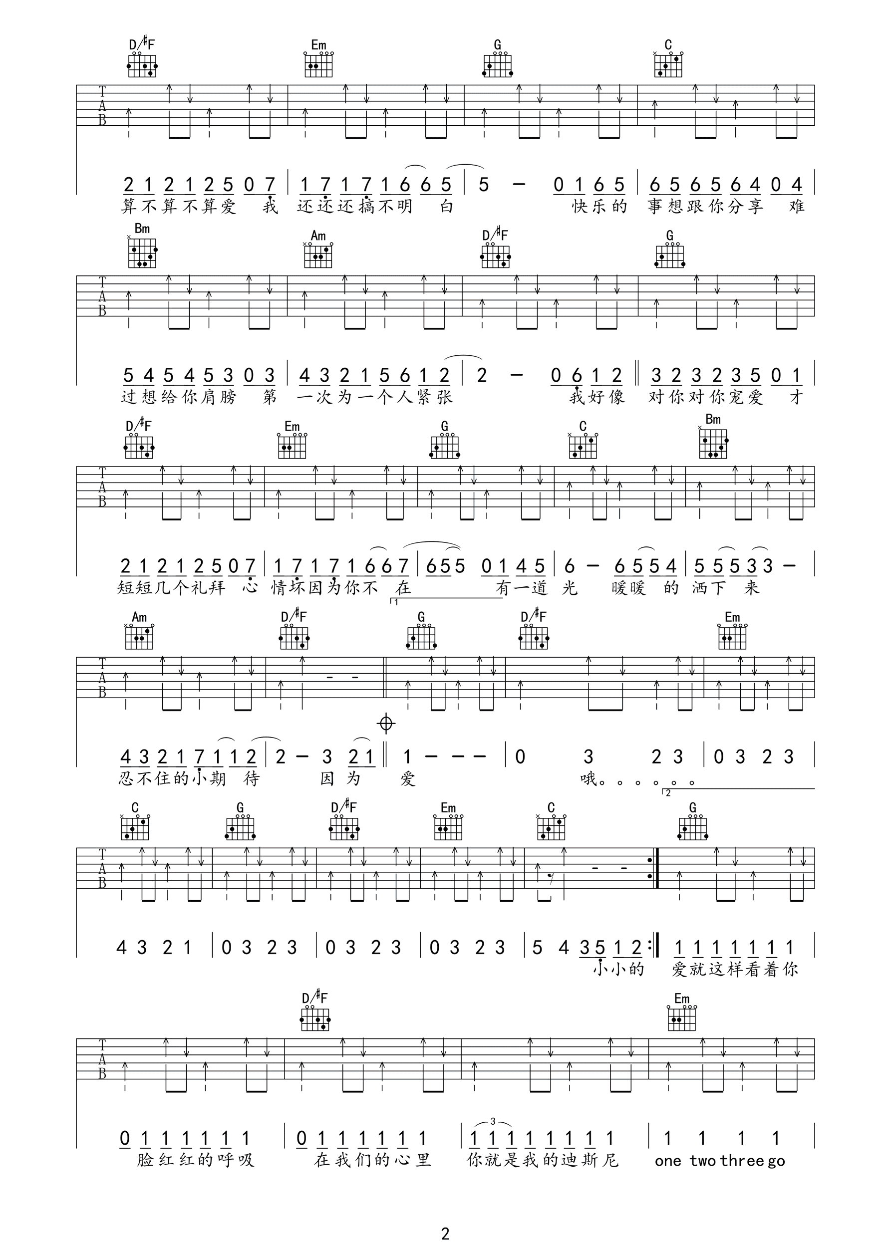 宠爱吉他谱-2