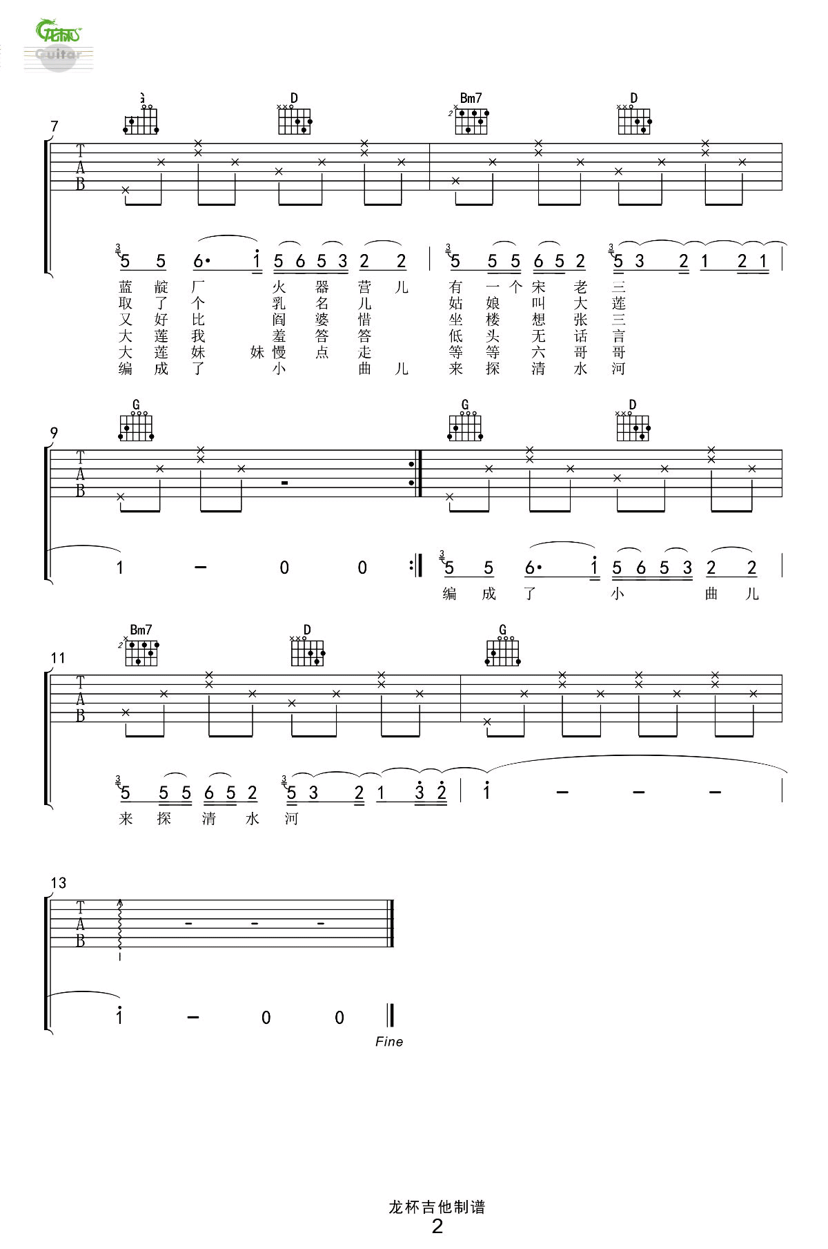 探清水河吉他谱-2