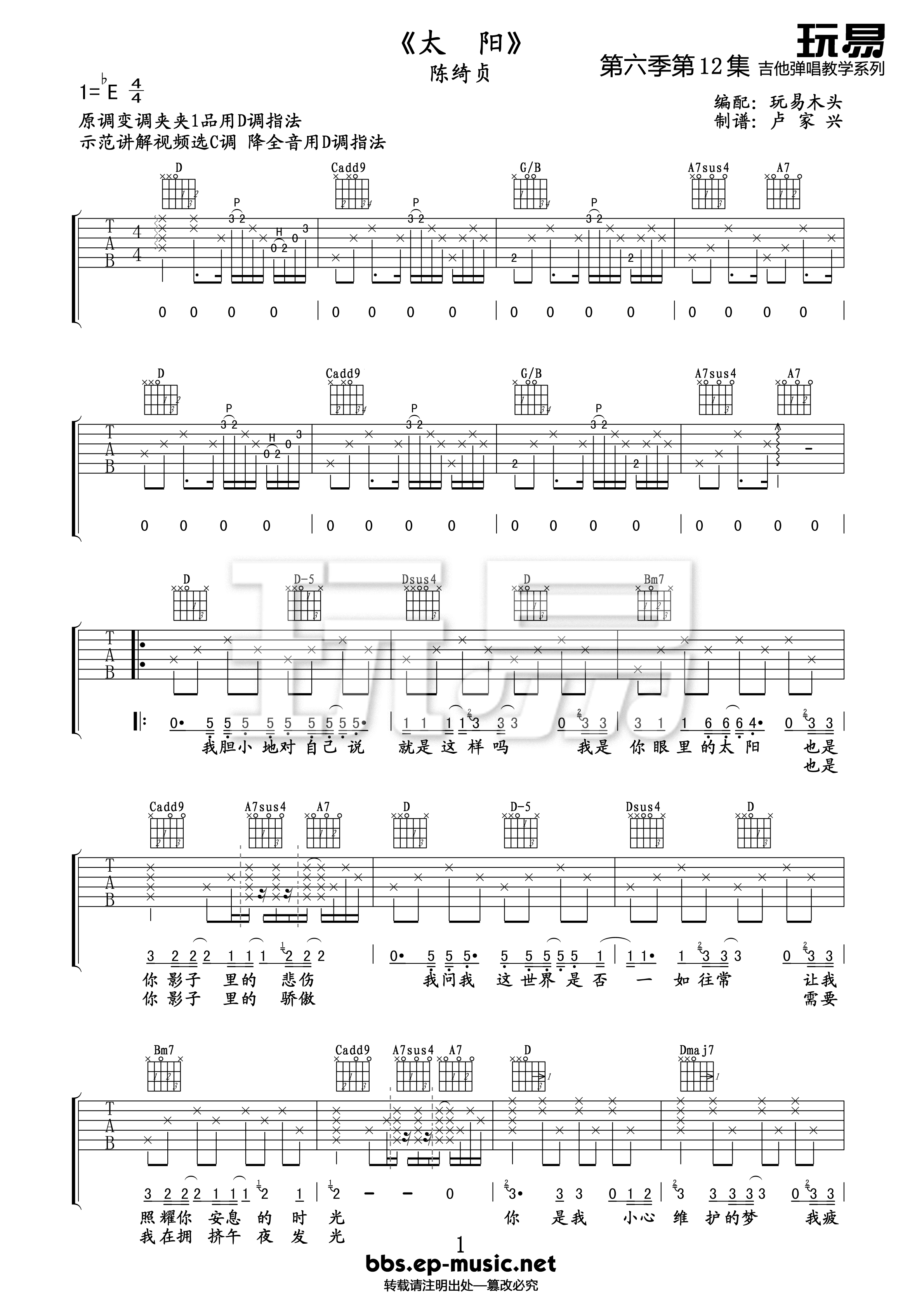 太阳吉他谱-1