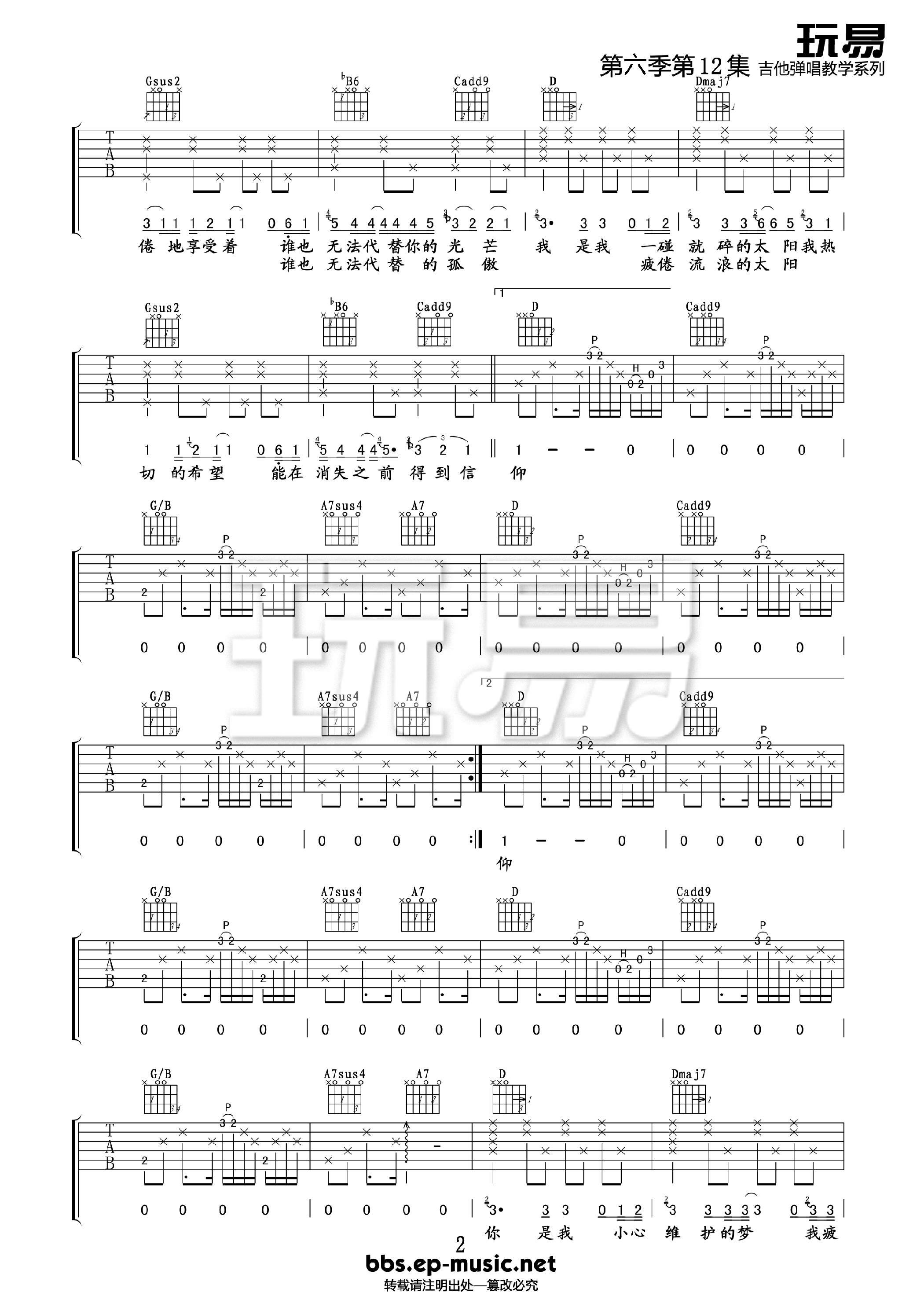 太阳吉他谱-2