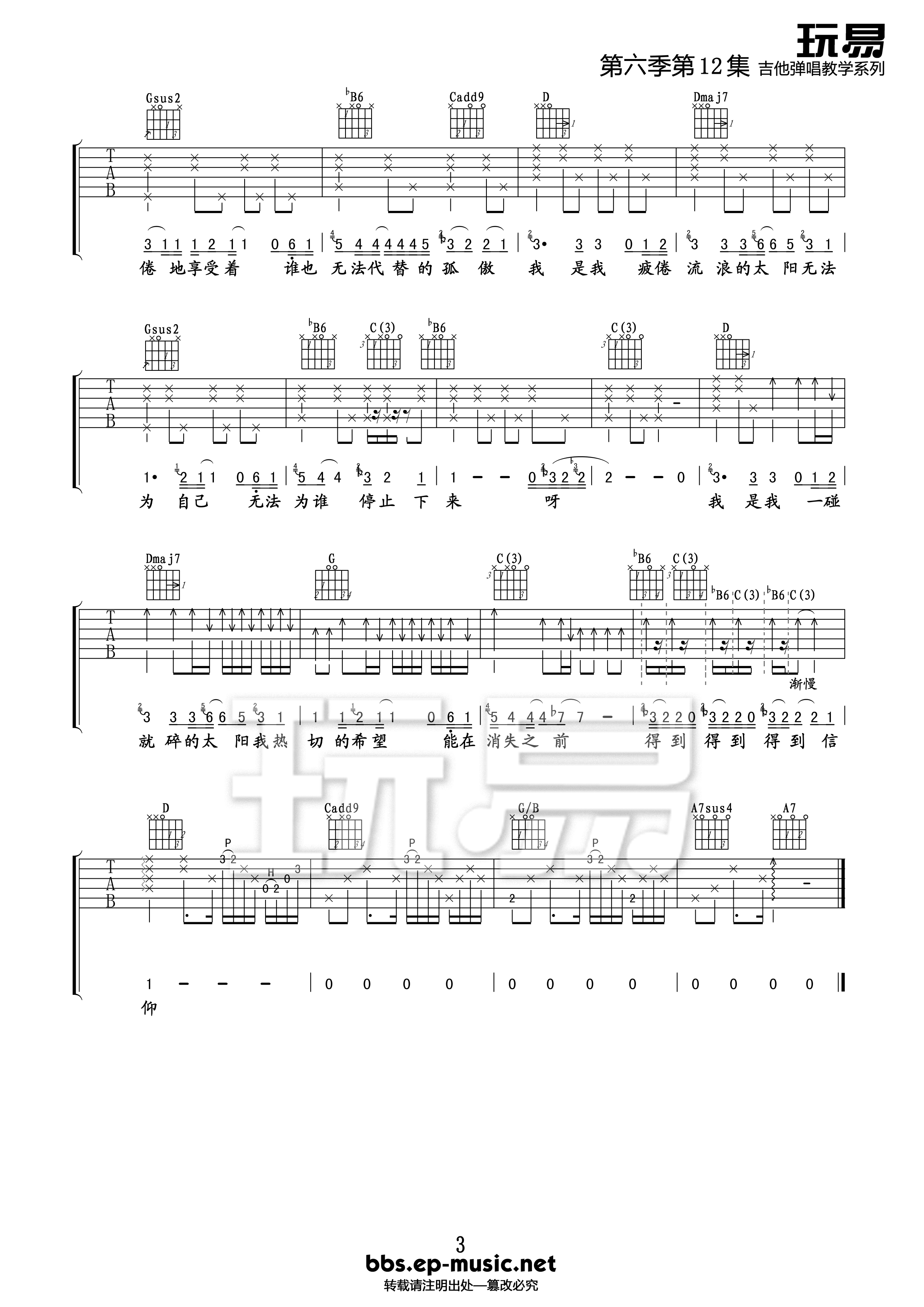 太阳吉他谱-3