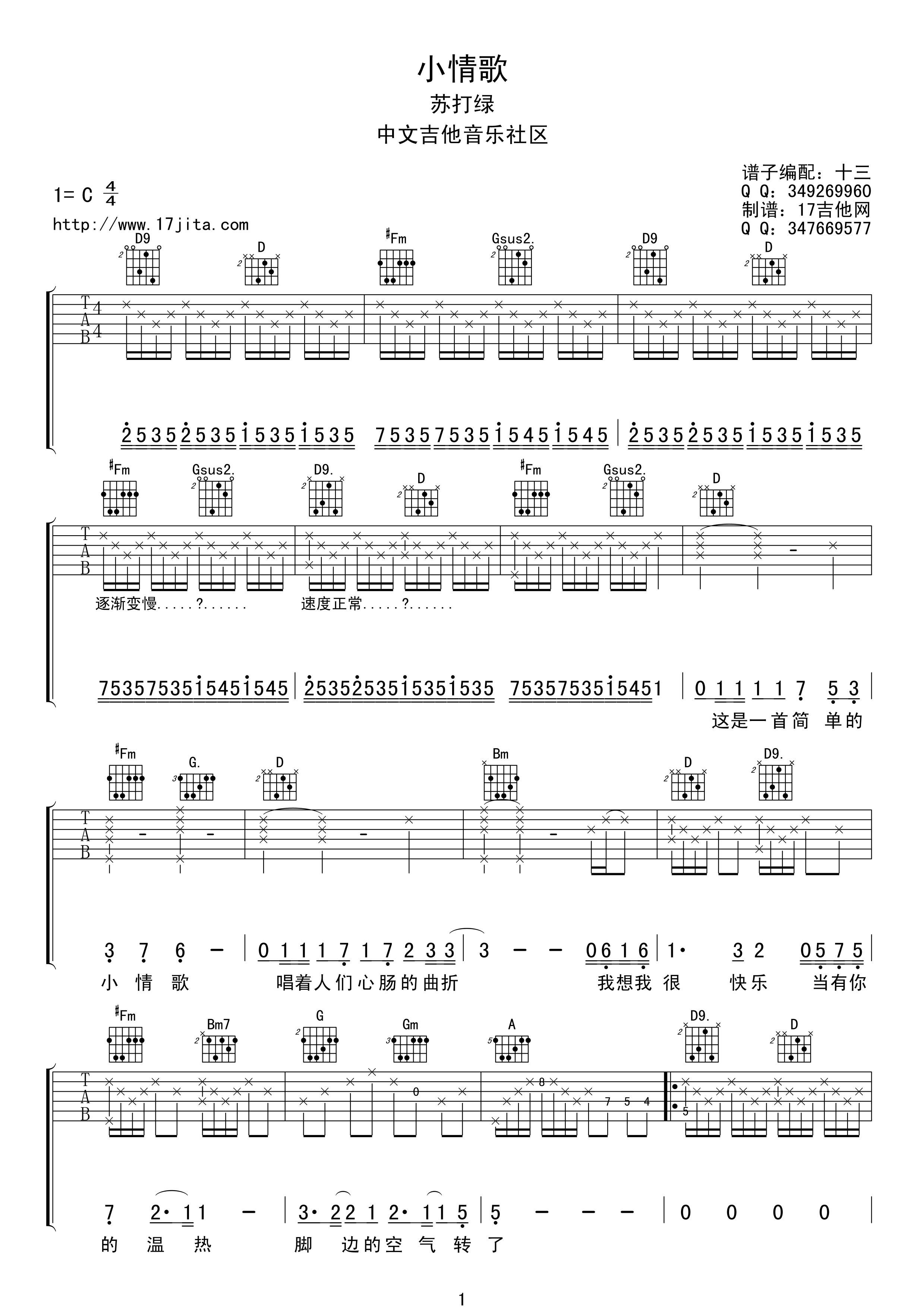 小情歌吉他谱-1