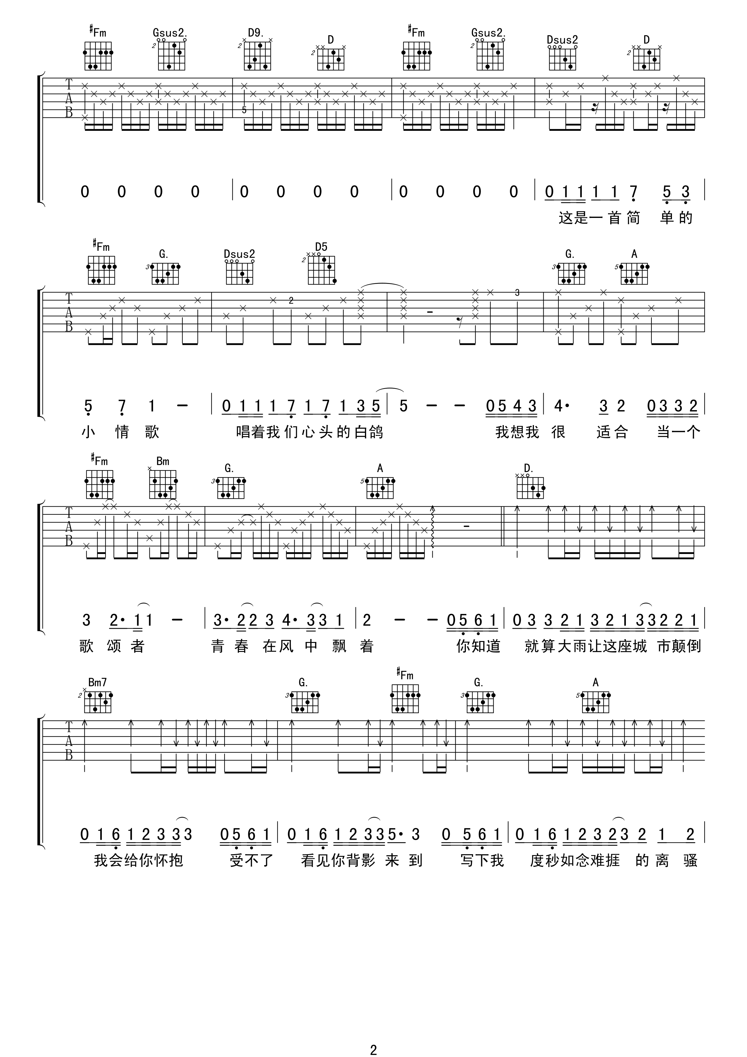 小情歌吉他谱-2