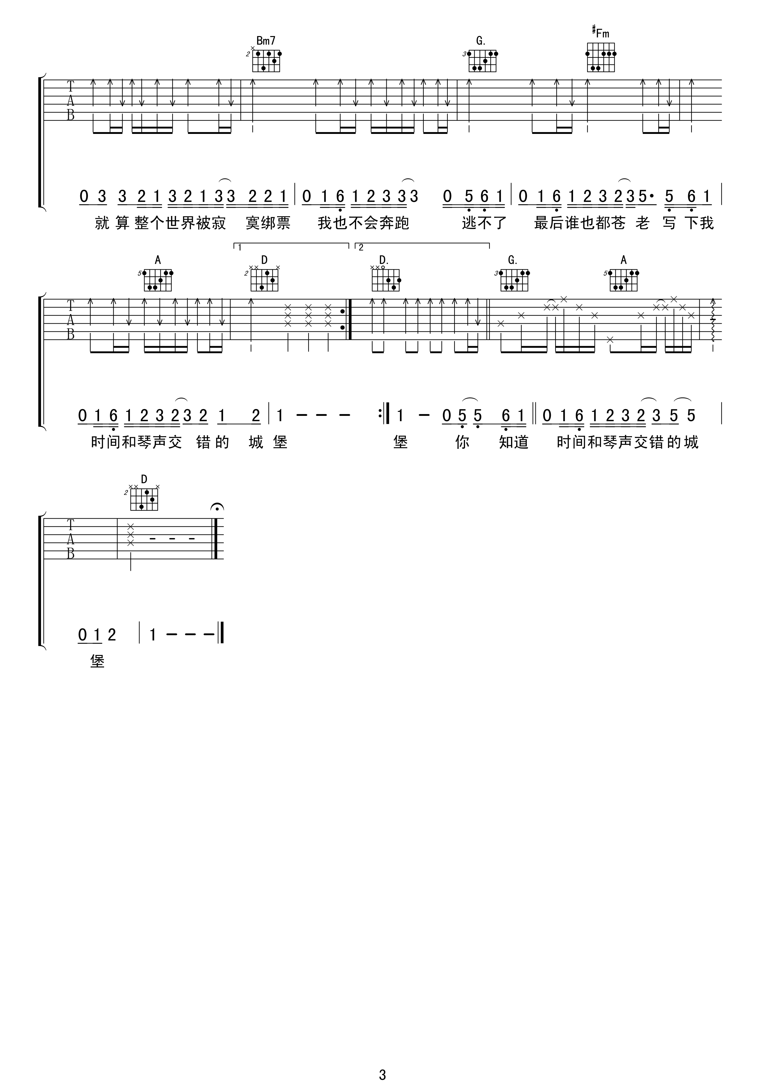 小情歌吉他谱-3