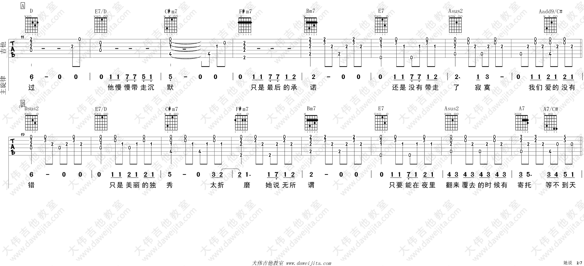 她说吉他谱-2