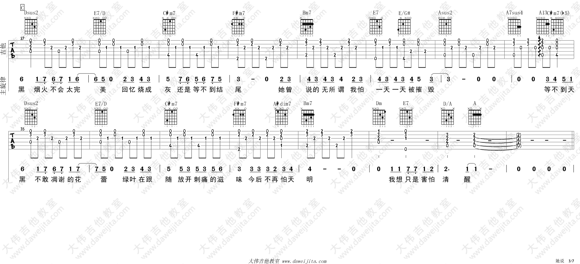 她说吉他谱-3