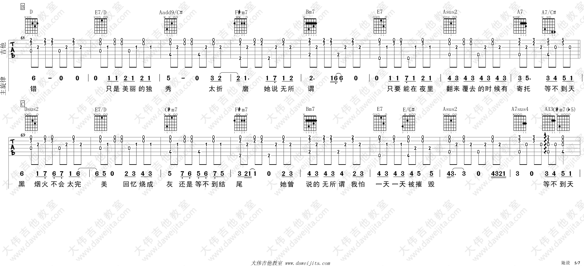 她说吉他谱-5