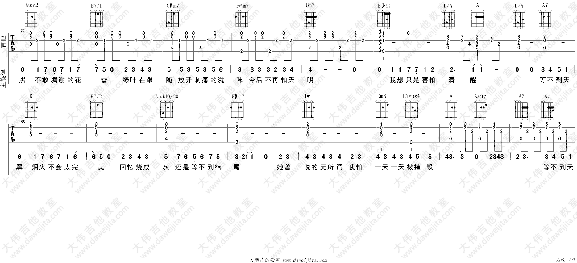 她说吉他谱-6