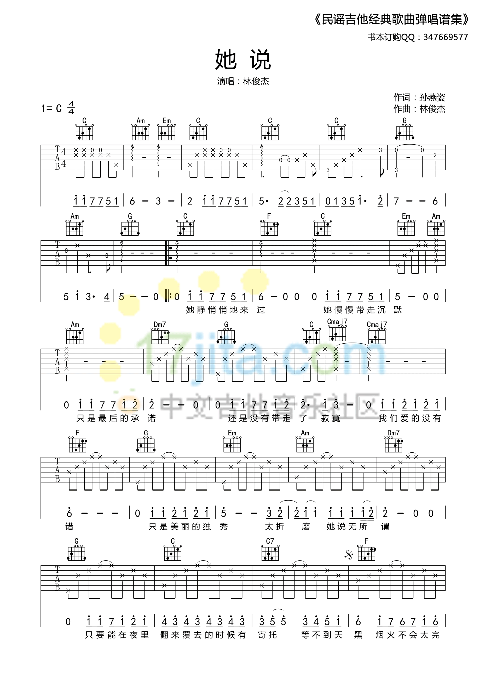 她说吉他谱-1