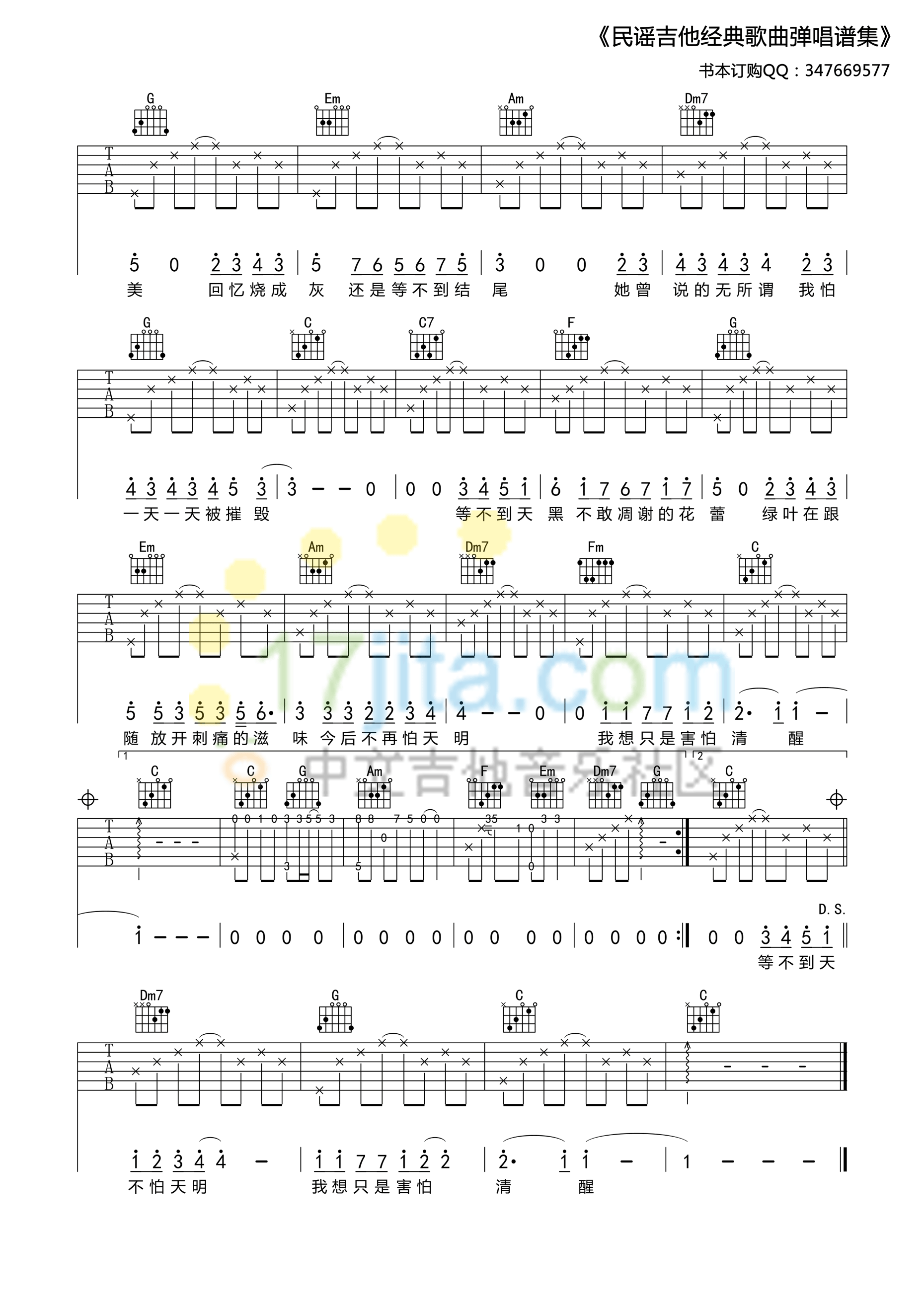 她说吉他谱-2