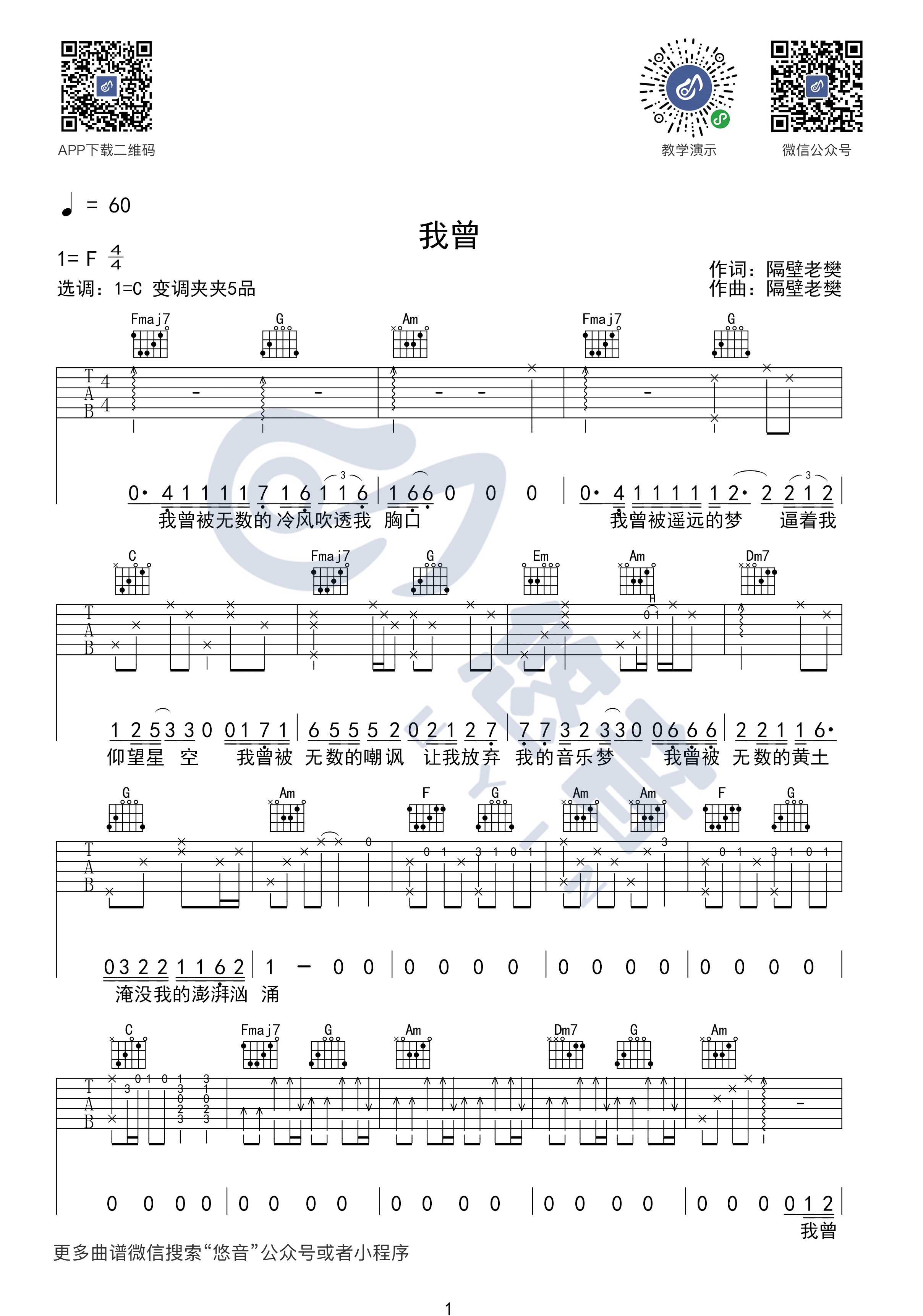 我曾吉他谱-1