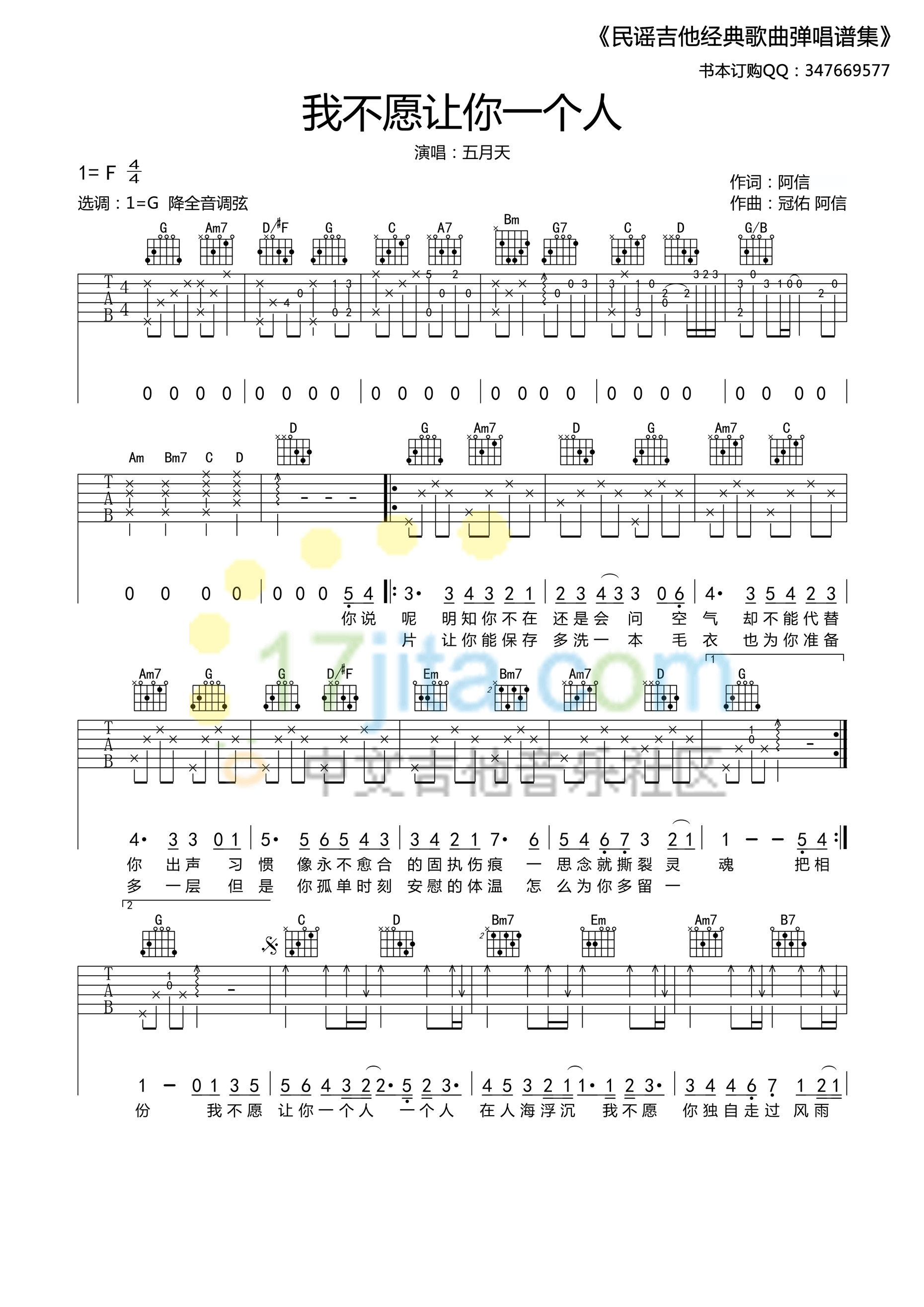 我不愿让你一个人吉他谱-1