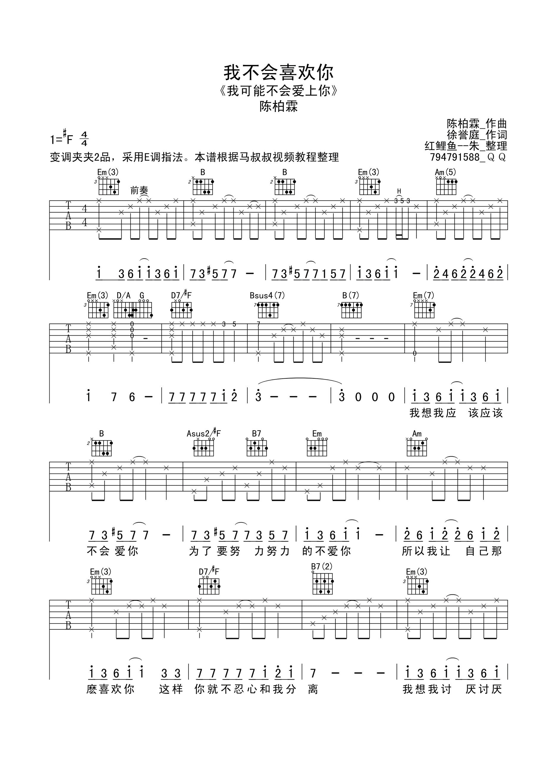 我不会喜欢你吉他谱-1