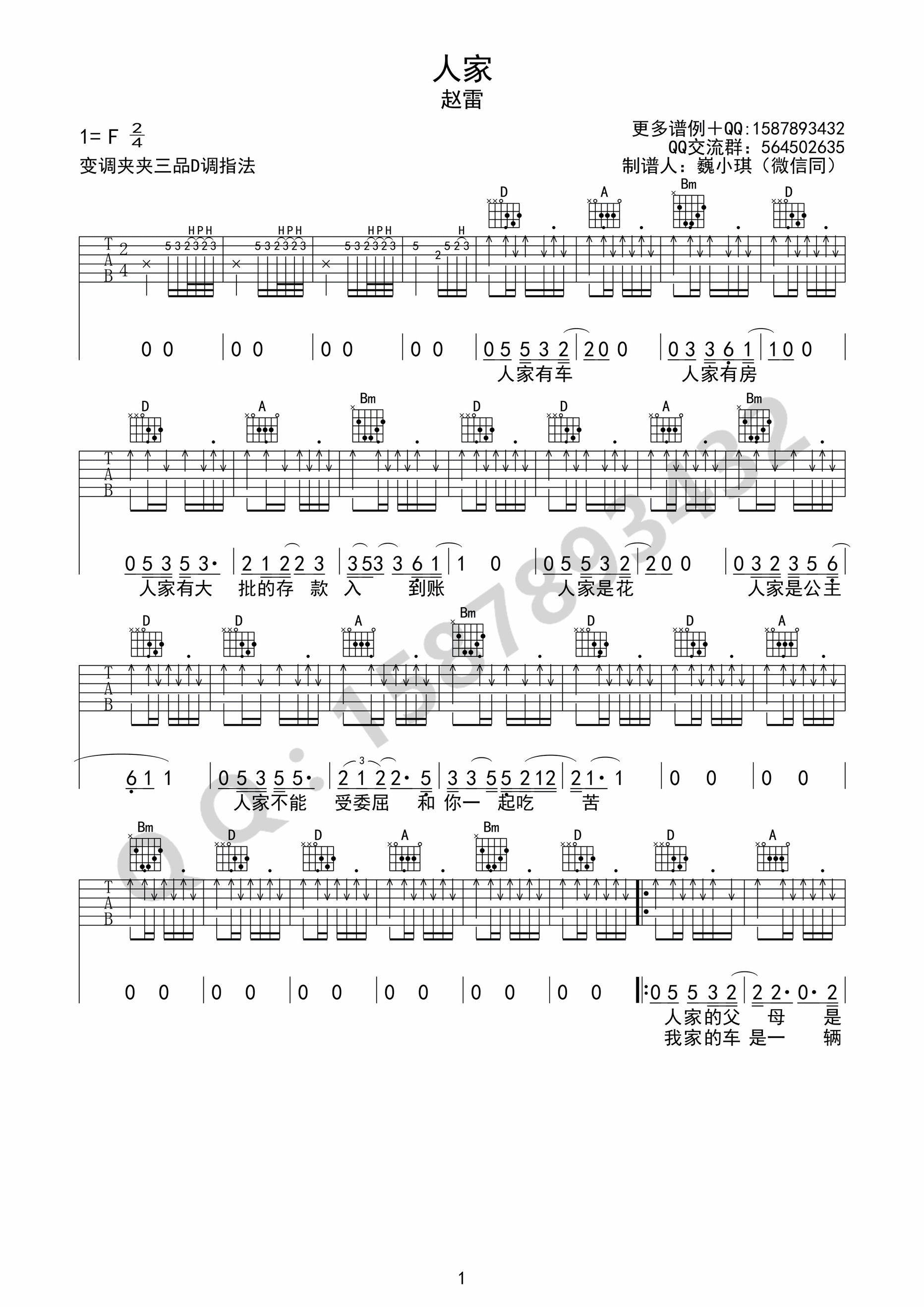 人家吉他谱-1