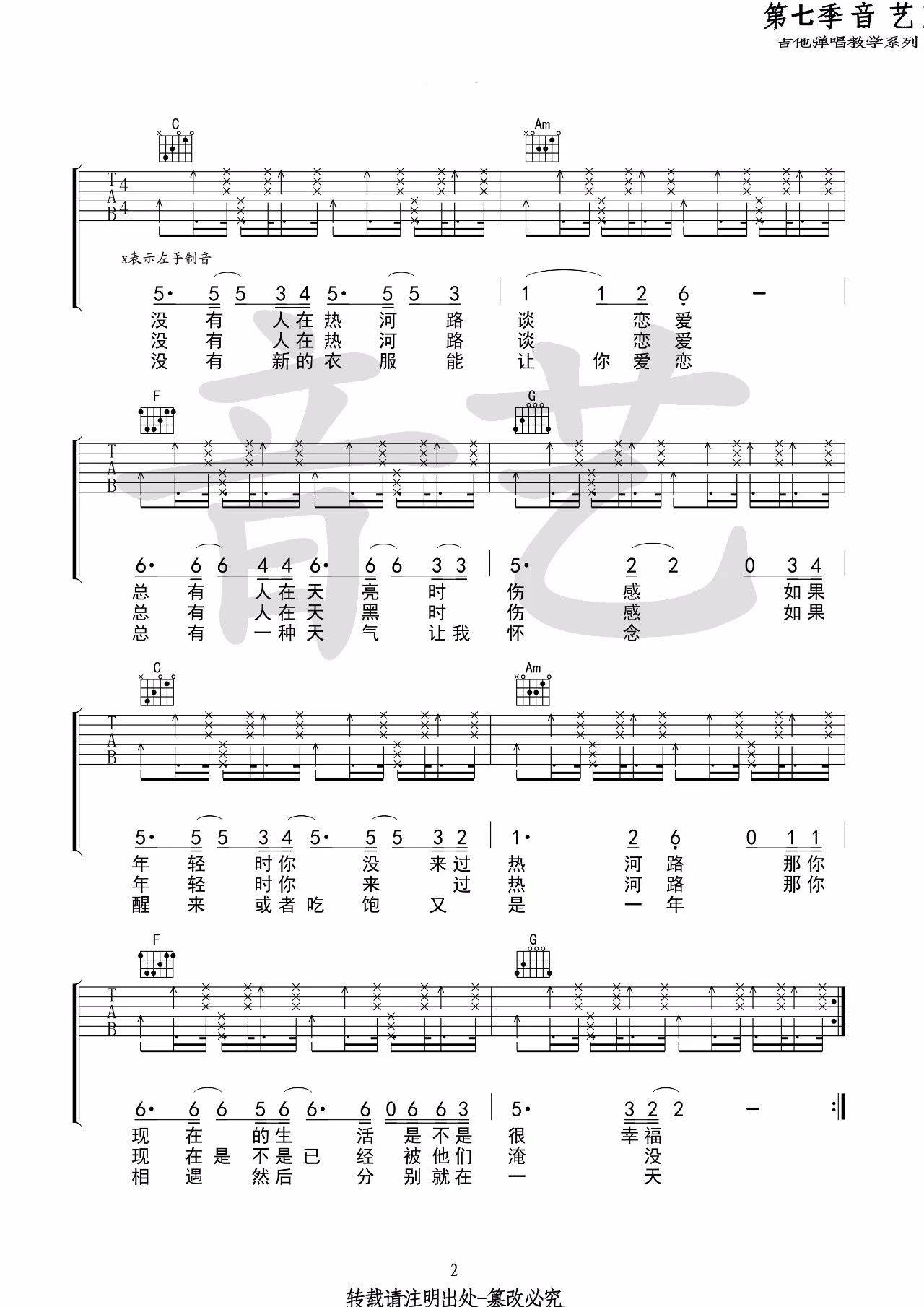 热河吉他谱-2