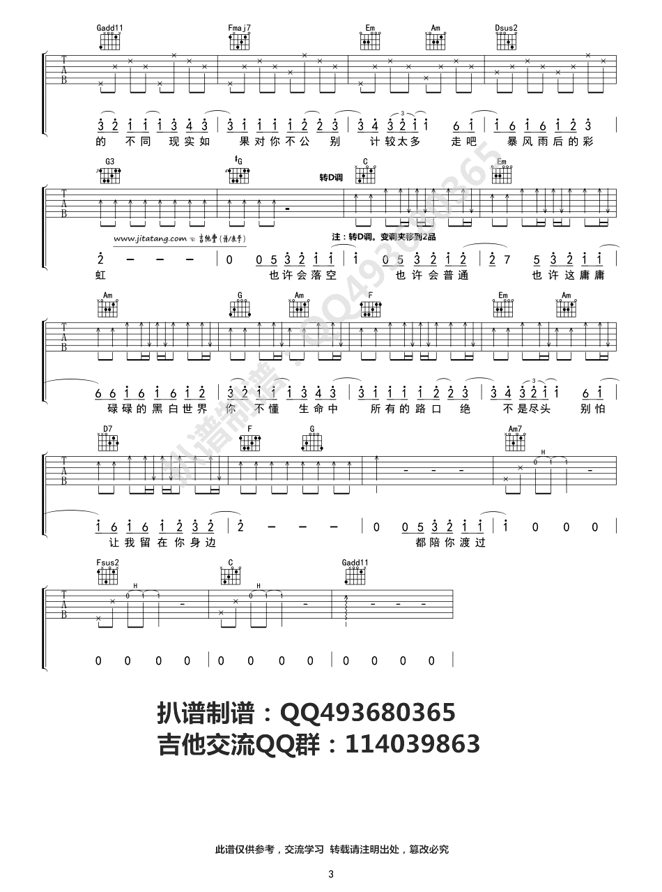 让我留在你身边吉他谱-3