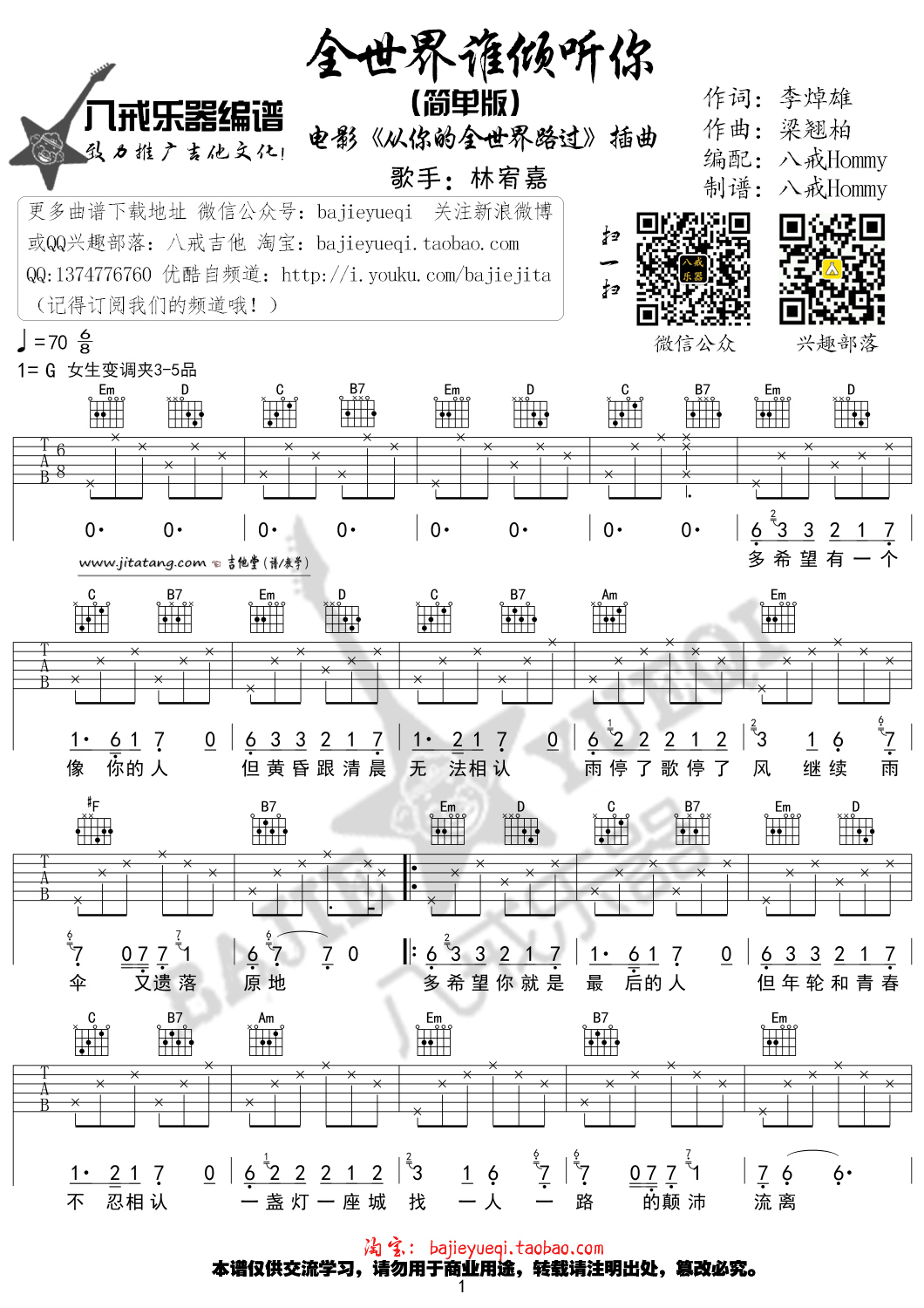 全世界谁倾听你吉他谱-1