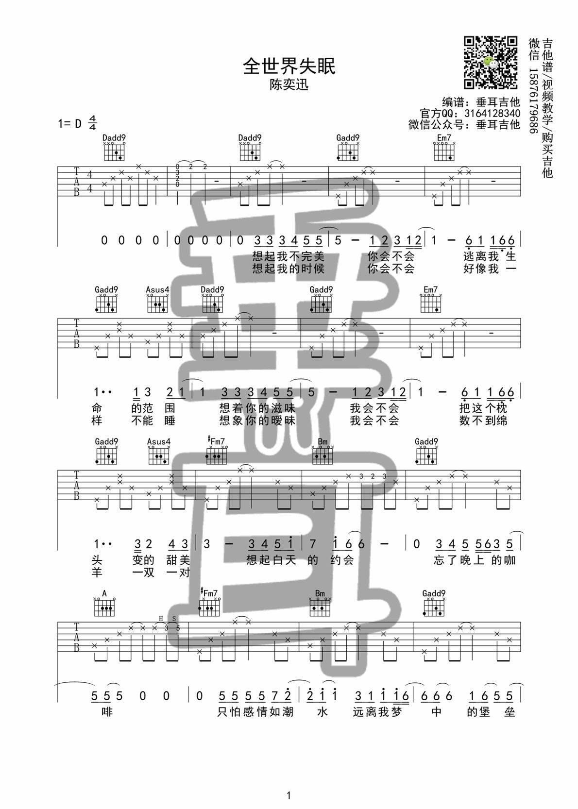 全世界失眠吉他谱-1