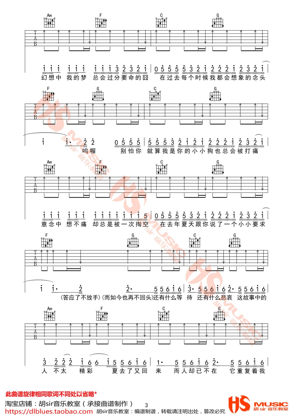 去年夏天吉他谱-3