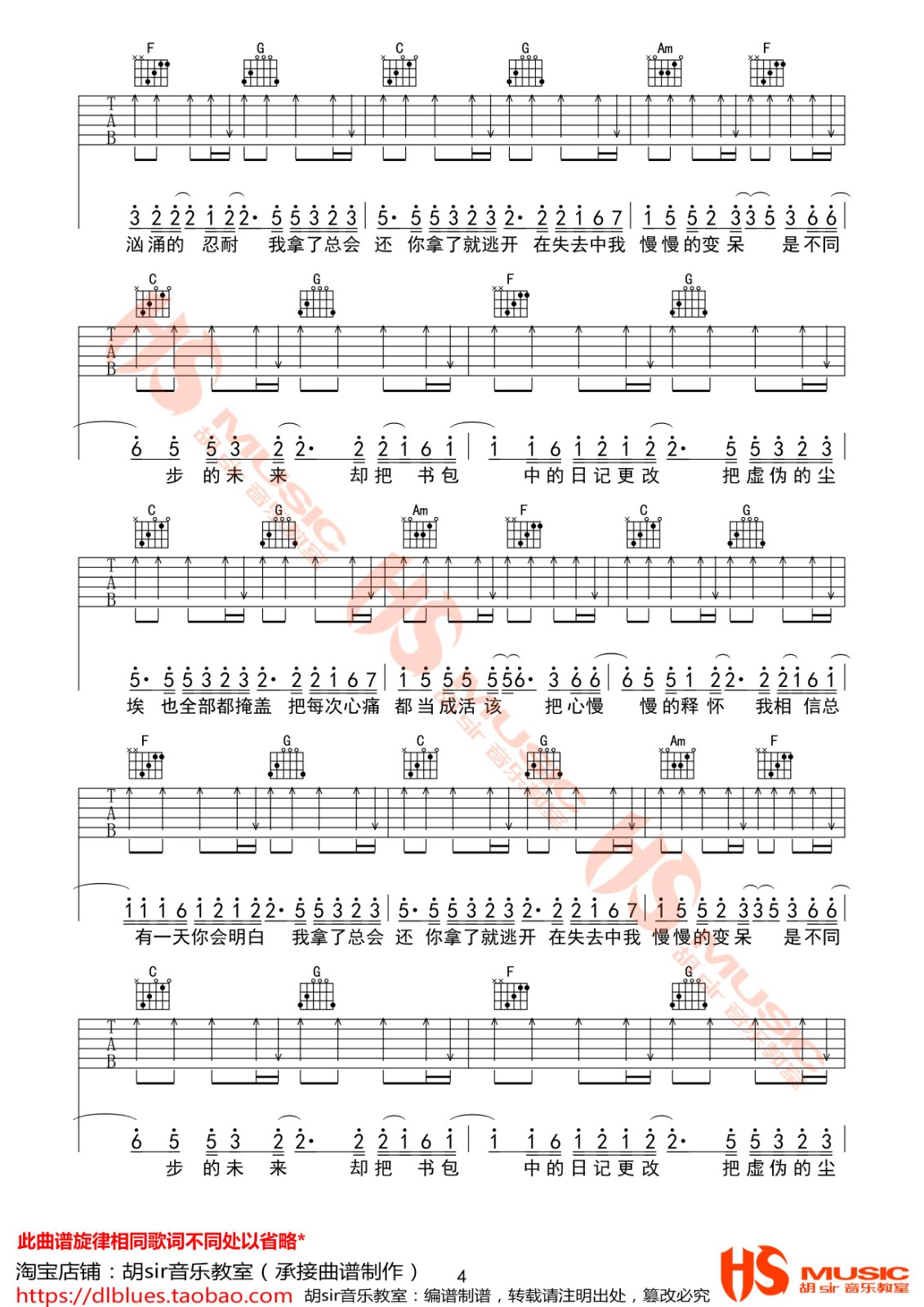 去年夏天吉他谱-4