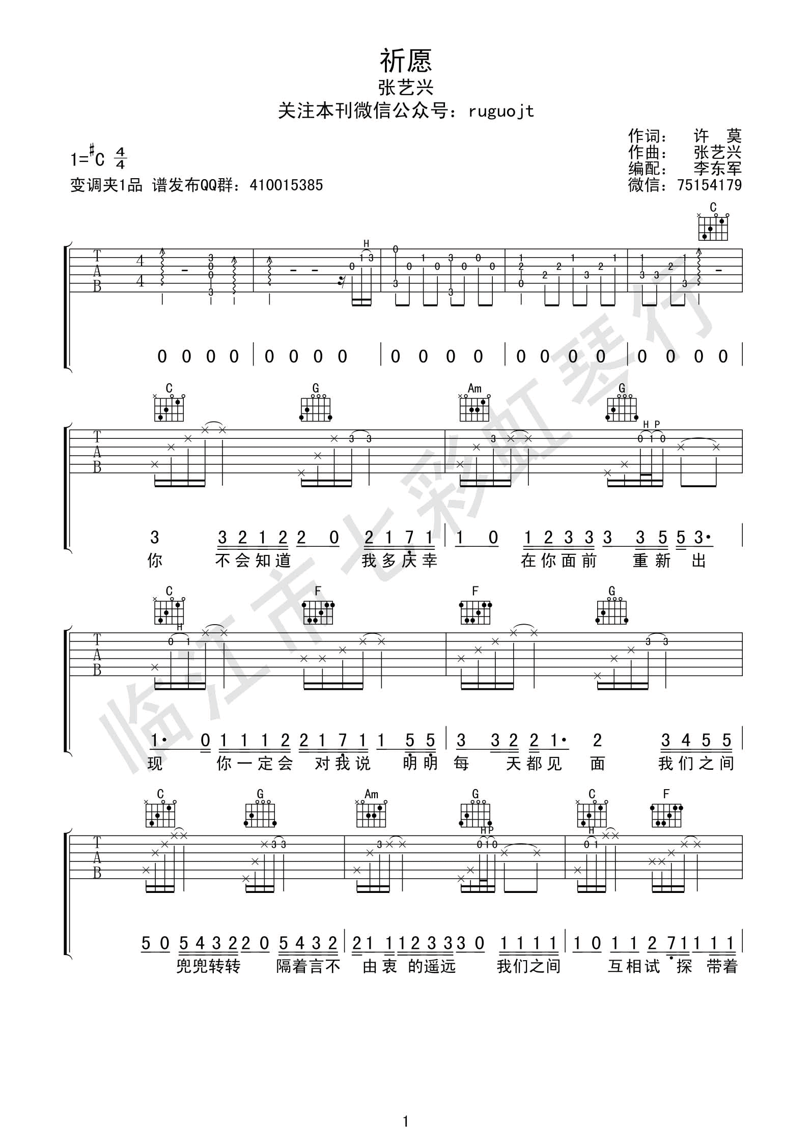 祈愿吉他谱-1