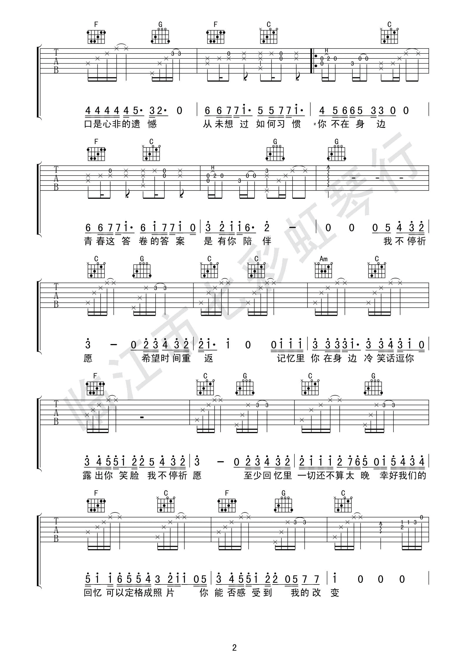 祈愿吉他谱-2