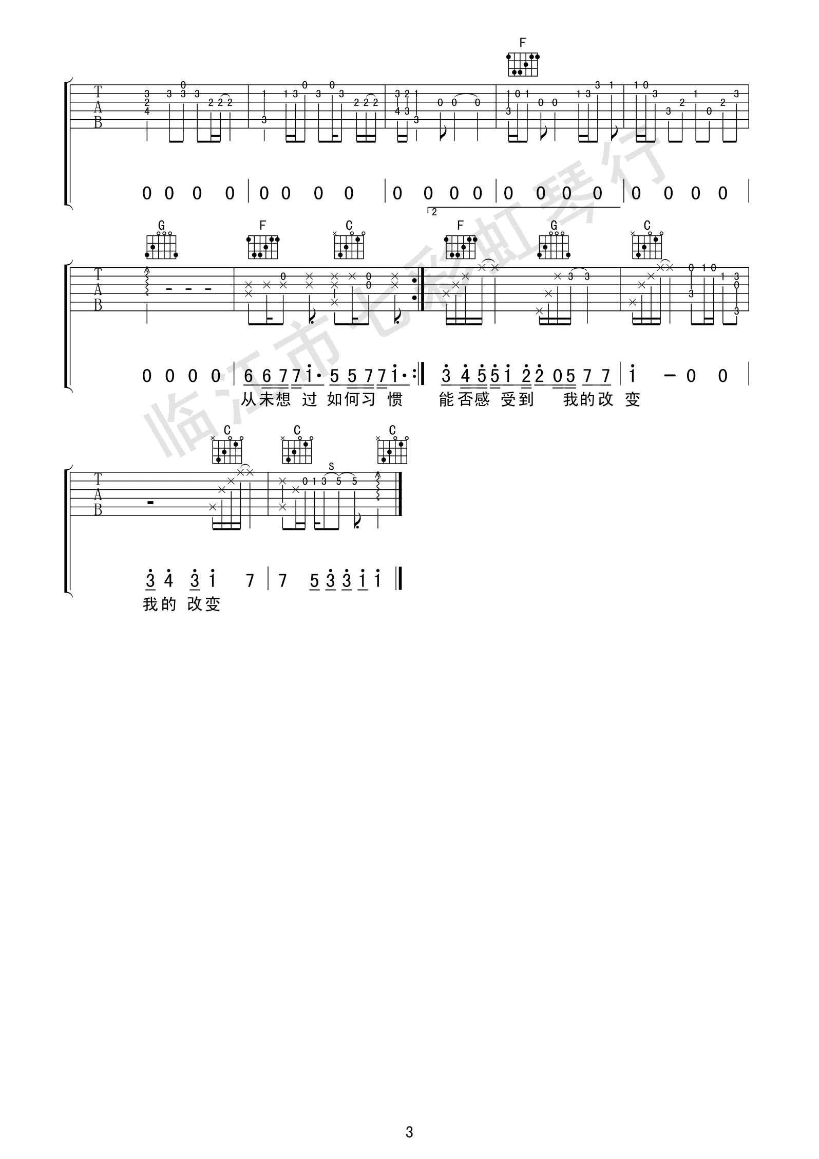 祈愿吉他谱-3