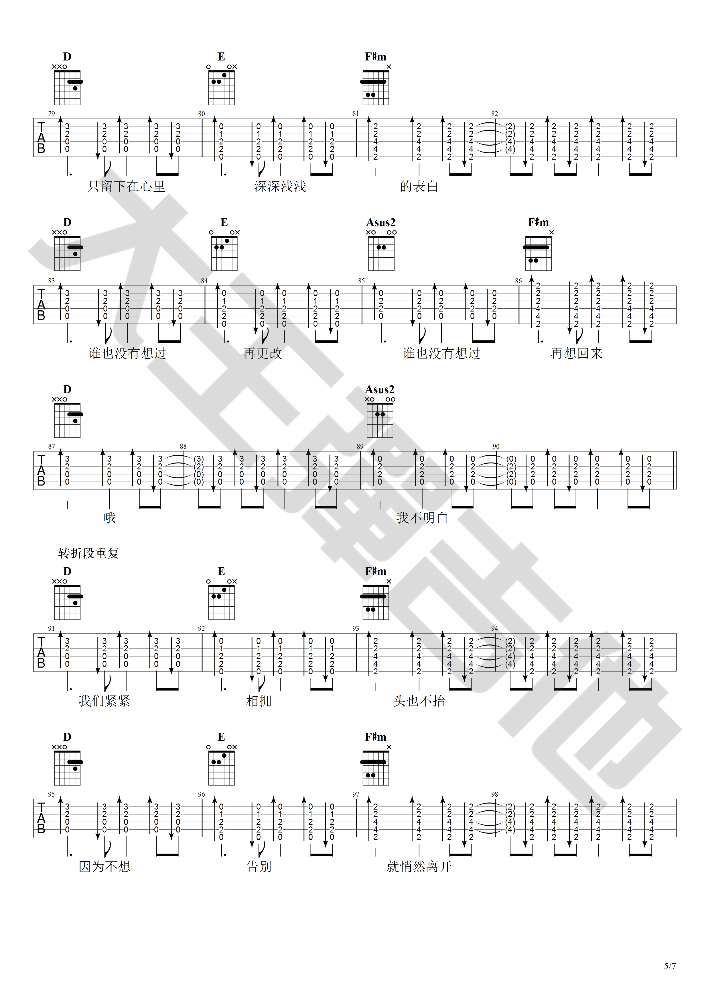 出现又离开吉他谱-5